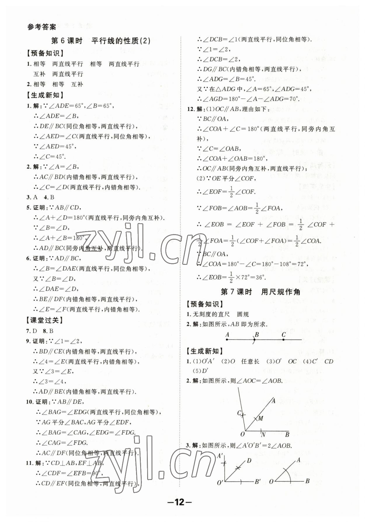 2023年全程突破七年級(jí)數(shù)學(xué)下冊(cè)北師大版 第12頁(yè)