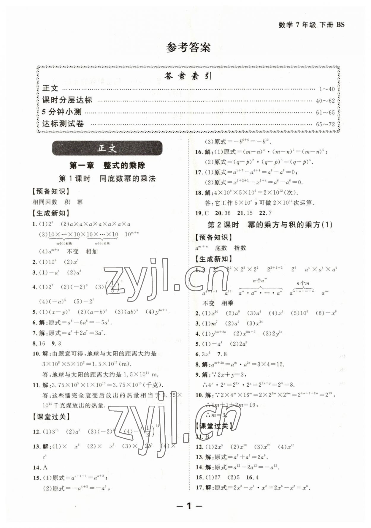 2023年全程突破七年级数学下册北师大版 第1页