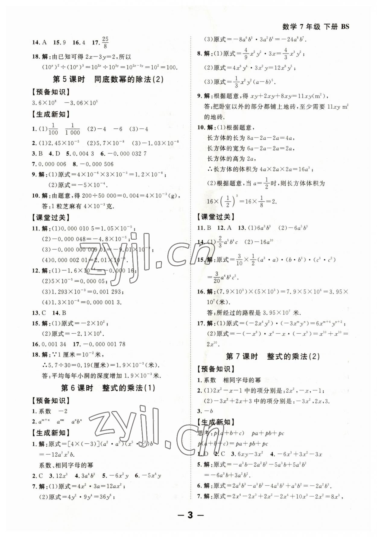 2023年全程突破七年級數(shù)學(xué)下冊北師大版 第3頁