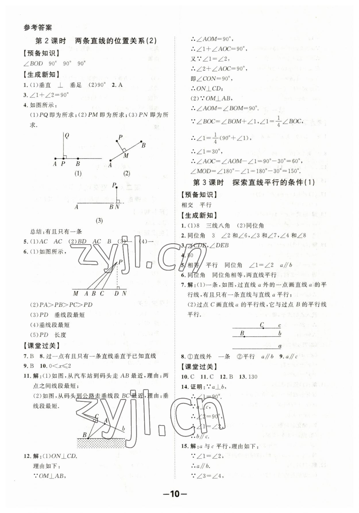 2023年全程突破七年級(jí)數(shù)學(xué)下冊北師大版 第10頁