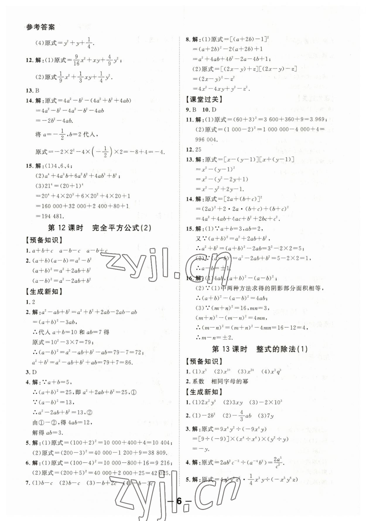 2023年全程突破七年級(jí)數(shù)學(xué)下冊(cè)北師大版 第6頁