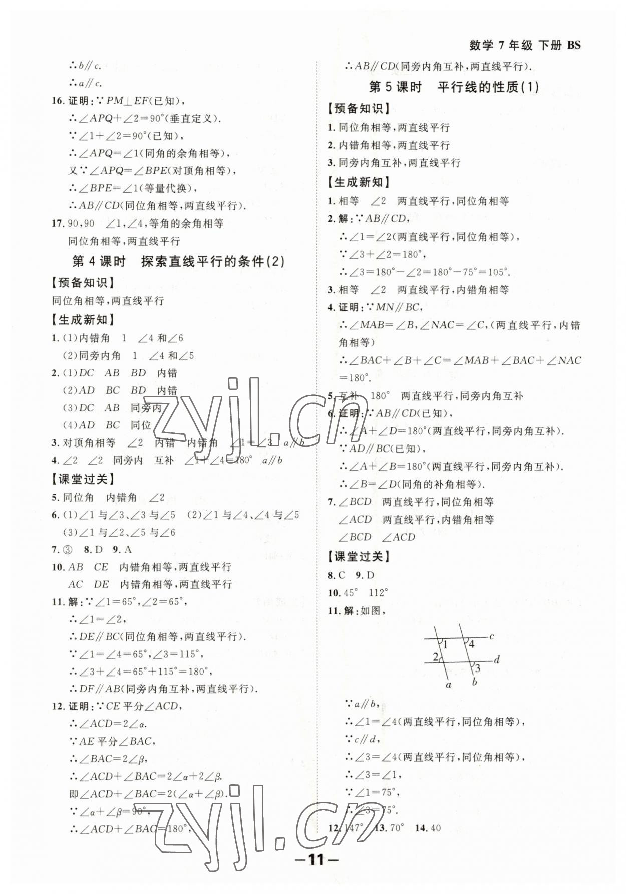 2023年全程突破七年級數(shù)學下冊北師大版 第11頁