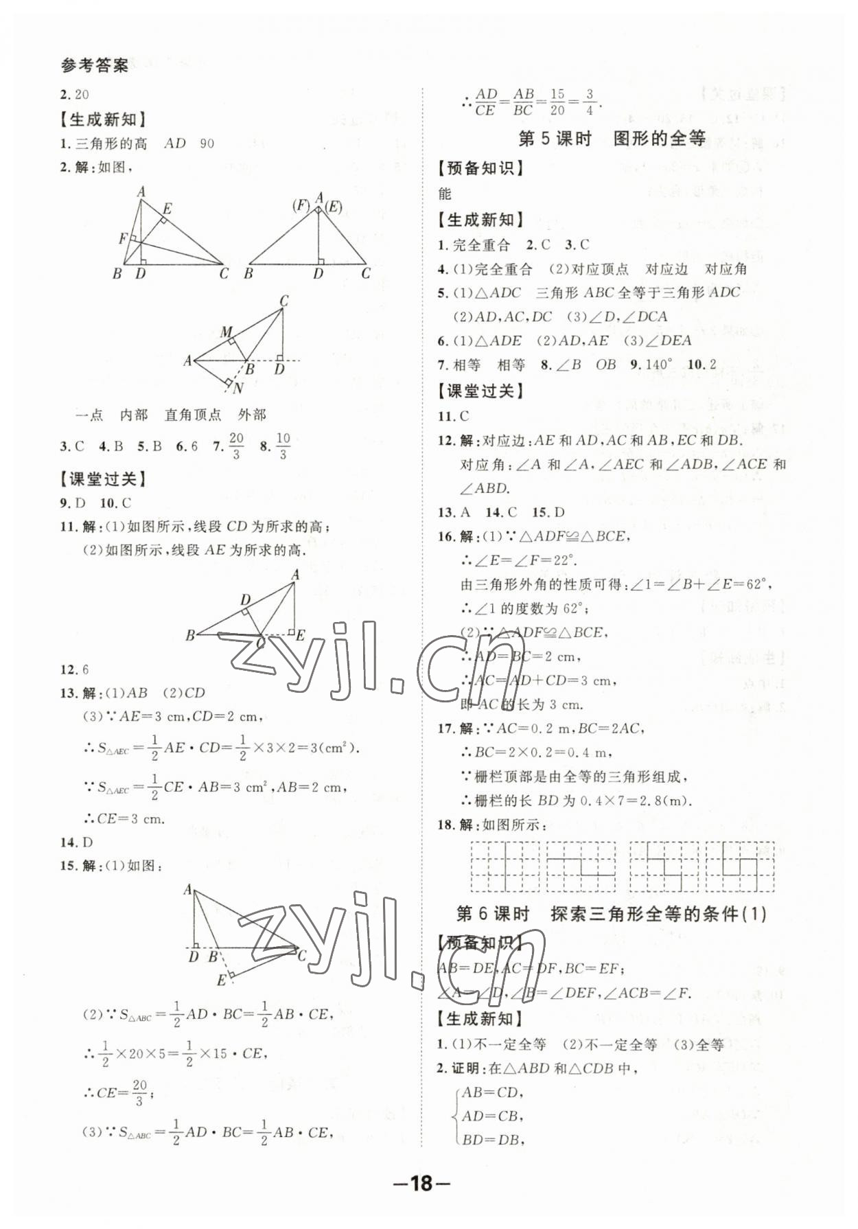 2023年全程突破七年级数学下册北师大版 第18页