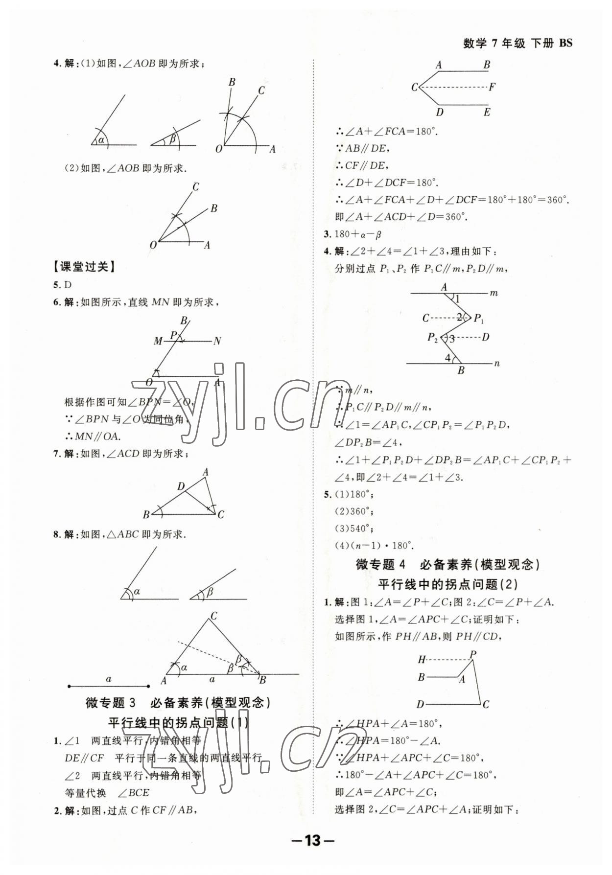 2023年全程突破七年級數(shù)學下冊北師大版 第13頁