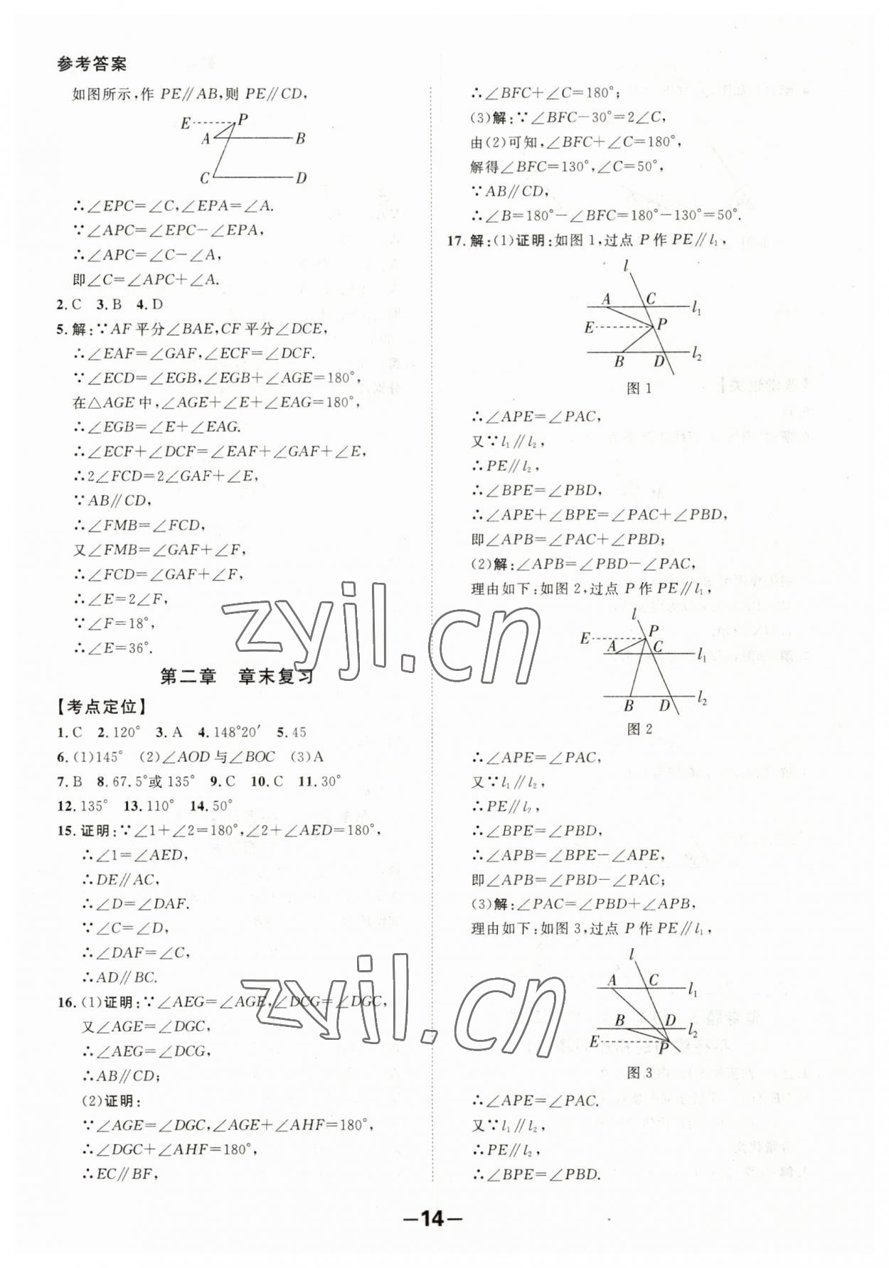 2023年全程突破七年級數(shù)學(xué)下冊北師大版 第14頁