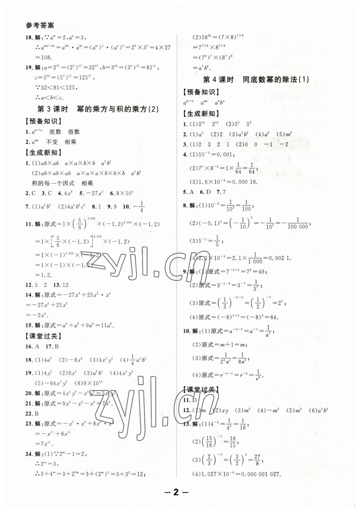 2023年全程突破七年級數(shù)學(xué)下冊北師大版 第2頁