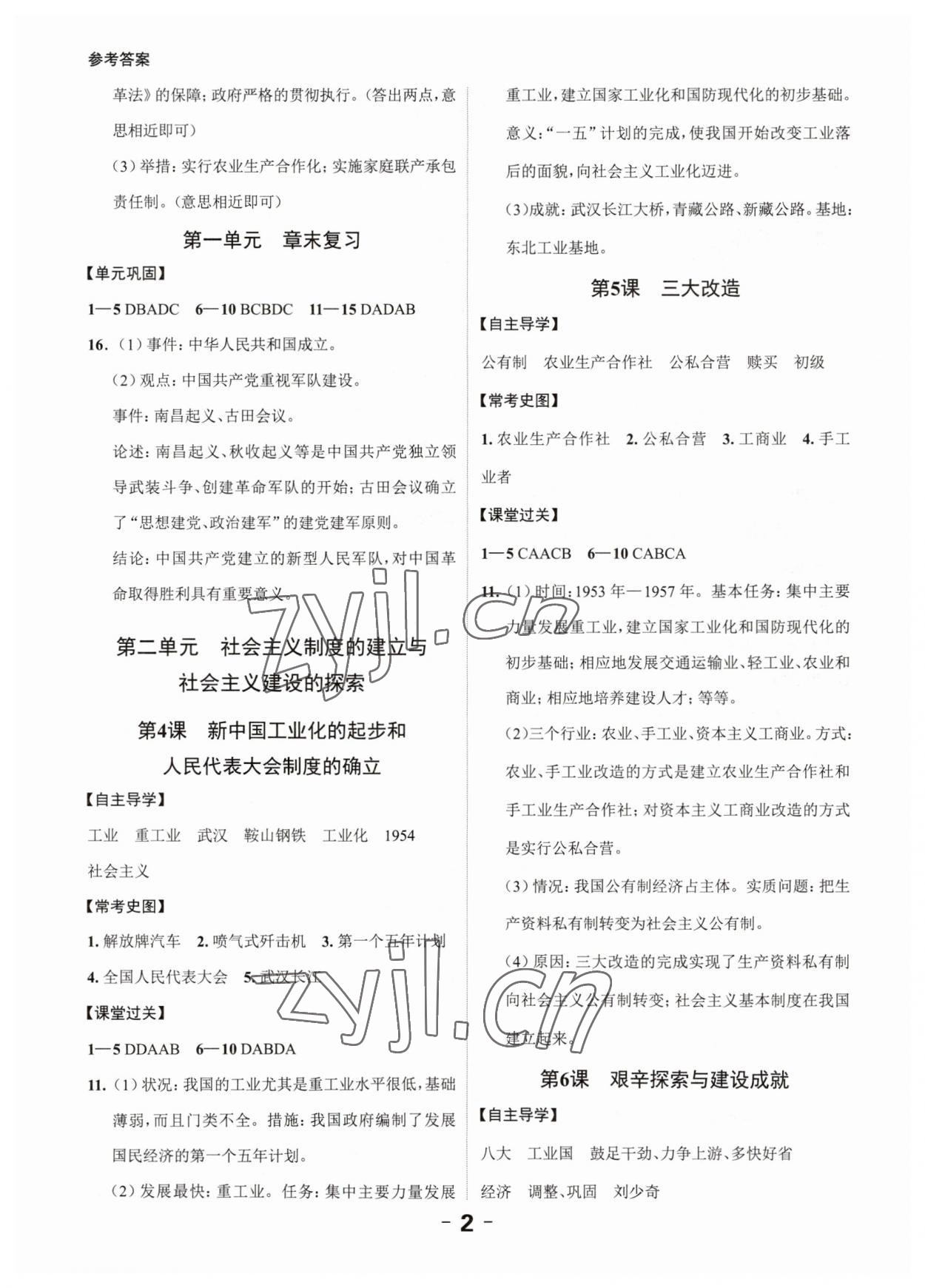 2023年全程突破八年級歷史下冊人教版 第2頁