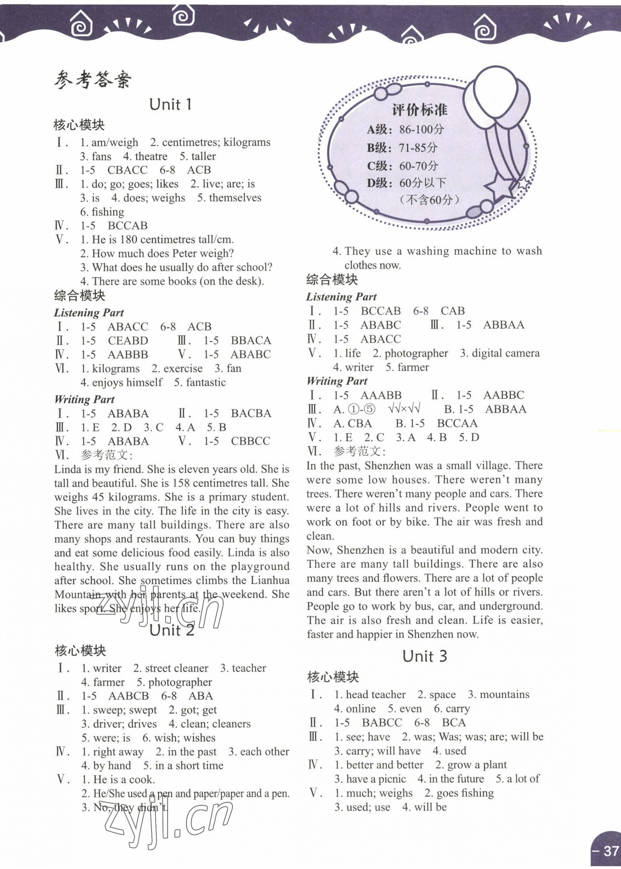 2023年課堂在線六年級(jí)英語(yǔ)下冊(cè)滬教版 參考答案第1頁(yè)