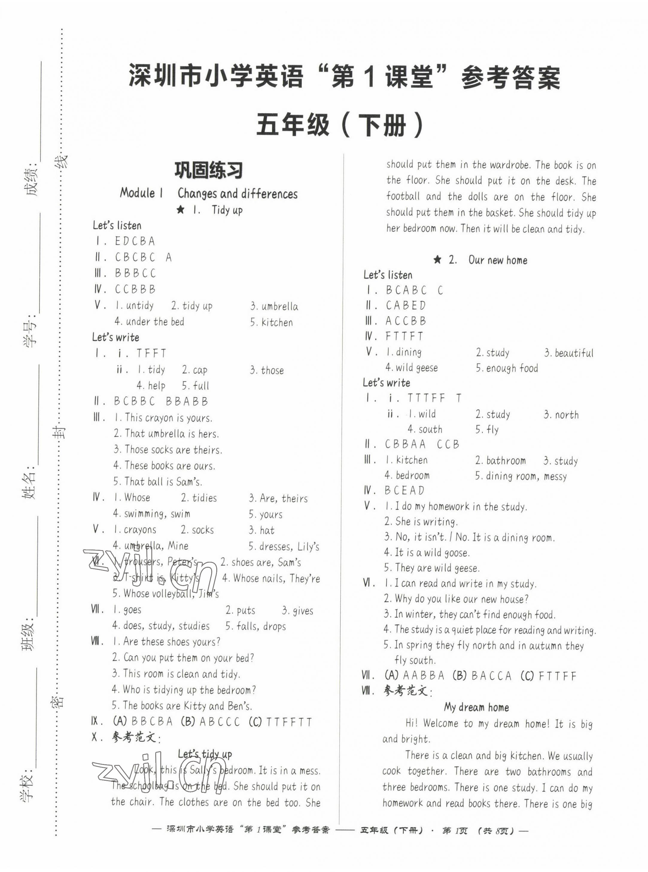 2023年深圳市小学英语第1课堂五年级下册沪教版 第1页