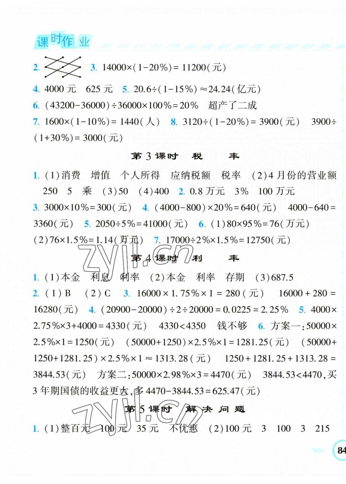 2023年經(jīng)綸學(xué)典課時(shí)作業(yè)六年級數(shù)學(xué)下冊人教版 第3頁