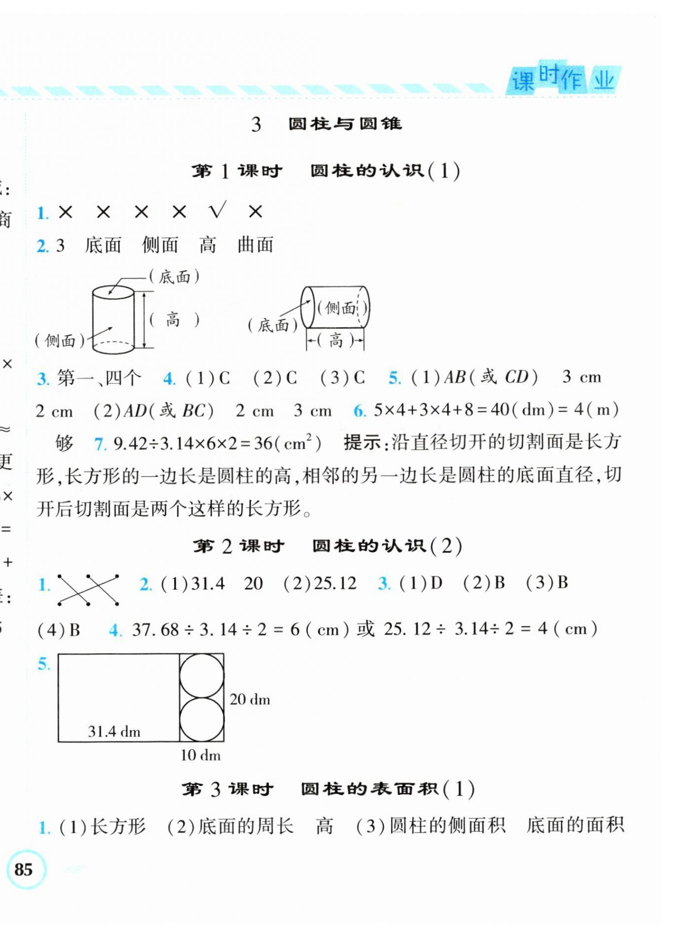 2023年經(jīng)綸學(xué)典課時(shí)作業(yè)六年級(jí)數(shù)學(xué)下冊(cè)人教版 第6頁(yè)