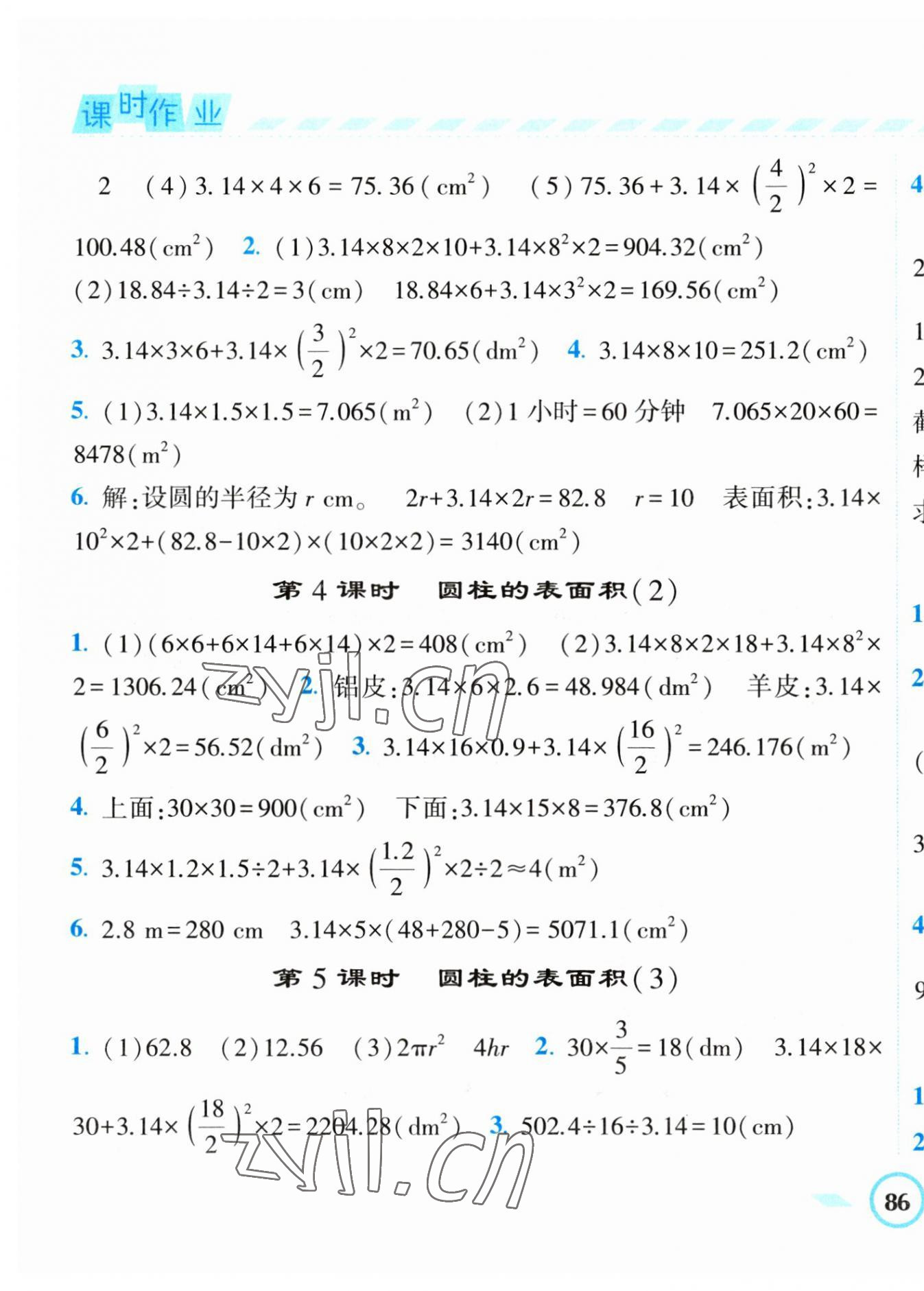 2023年經(jīng)綸學(xué)典課時(shí)作業(yè)六年級(jí)數(shù)學(xué)下冊(cè)人教版 第7頁(yè)