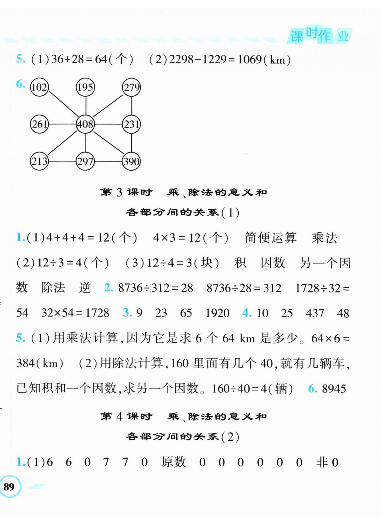 2023年经纶学典课时作业四年级数学下册人教版 第2页