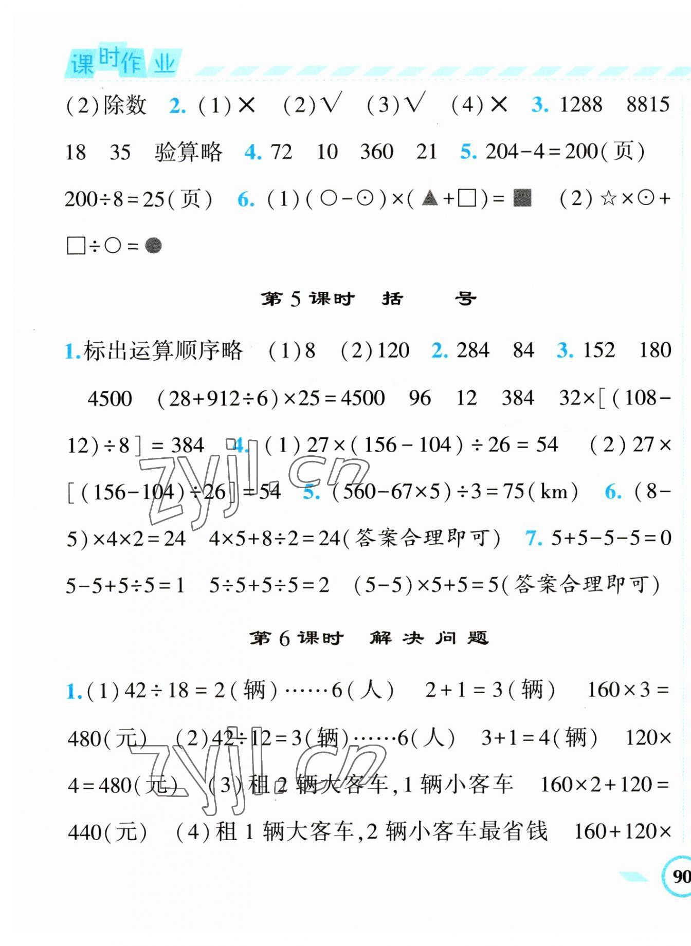 2023年经纶学典课时作业四年级数学下册人教版 第3页