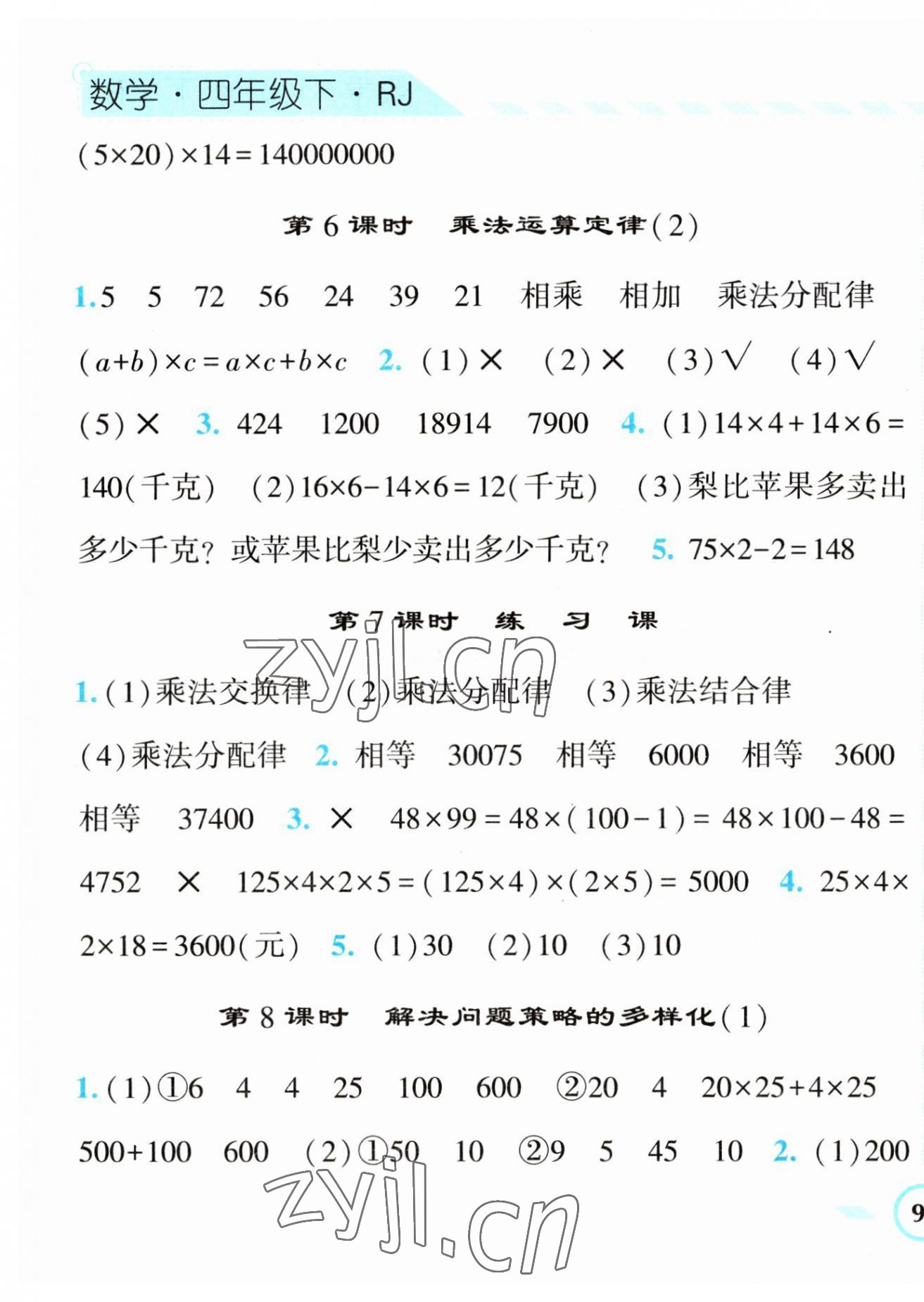 2023年经纶学典课时作业四年级数学下册人教版 第9页