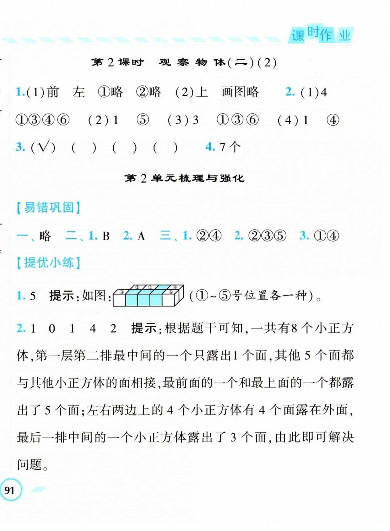 2023年经纶学典课时作业四年级数学下册人教版 第6页