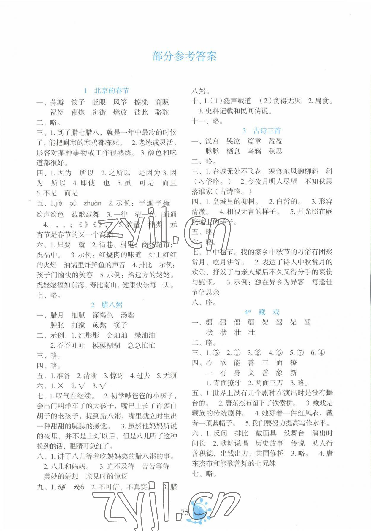 2023年同步學(xué)與練六年級語文下冊人教版 第1頁