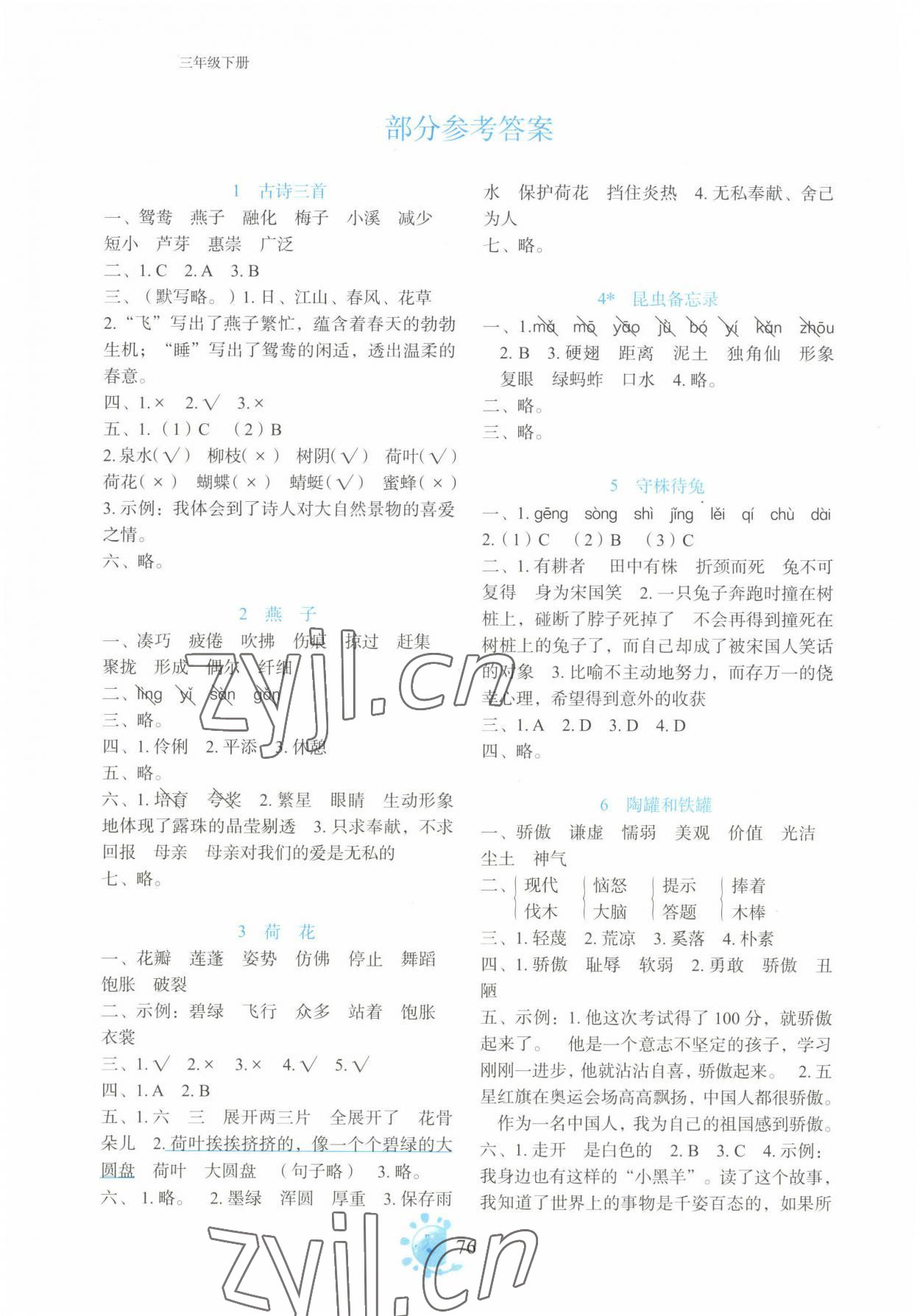 2023年同步學與練三年級語文下冊人教版 參考答案第1頁