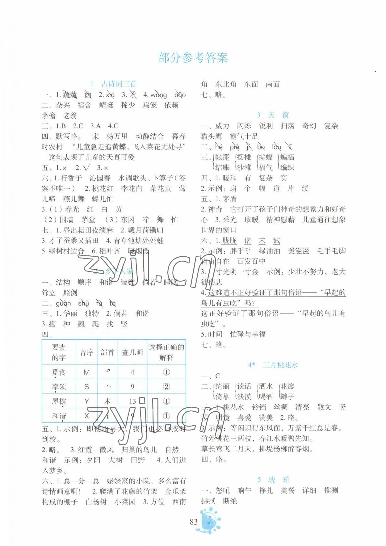 2023年同步學(xué)與練四年級(jí)語(yǔ)文下冊(cè)人教版 第1頁(yè)