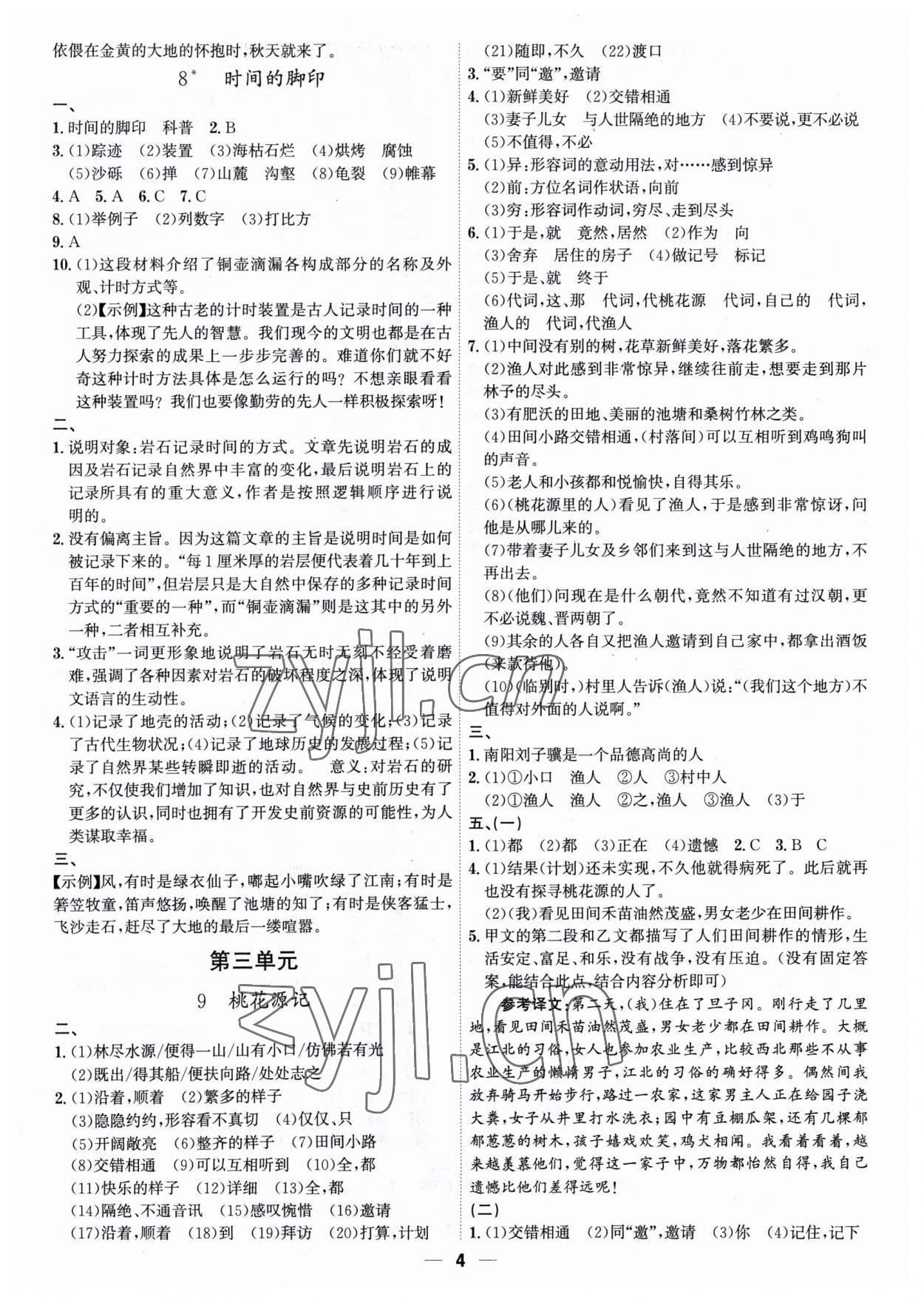 2023年考點(diǎn)專練八年級語文下冊人教版深圳專版 第4頁