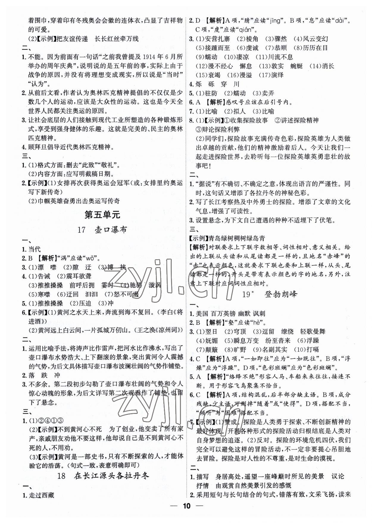 2023年考點專練八年級語文下冊人教版深圳專版 第10頁