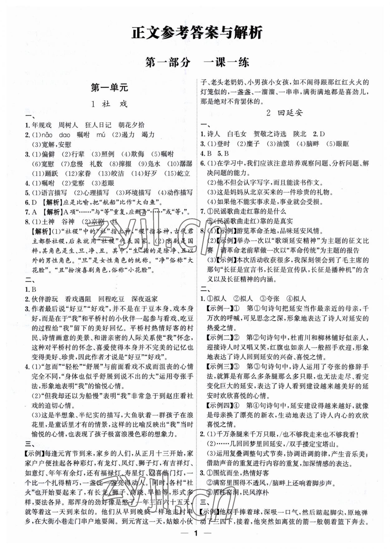 2023年考點專練八年級語文下冊人教版深圳專版 第1頁