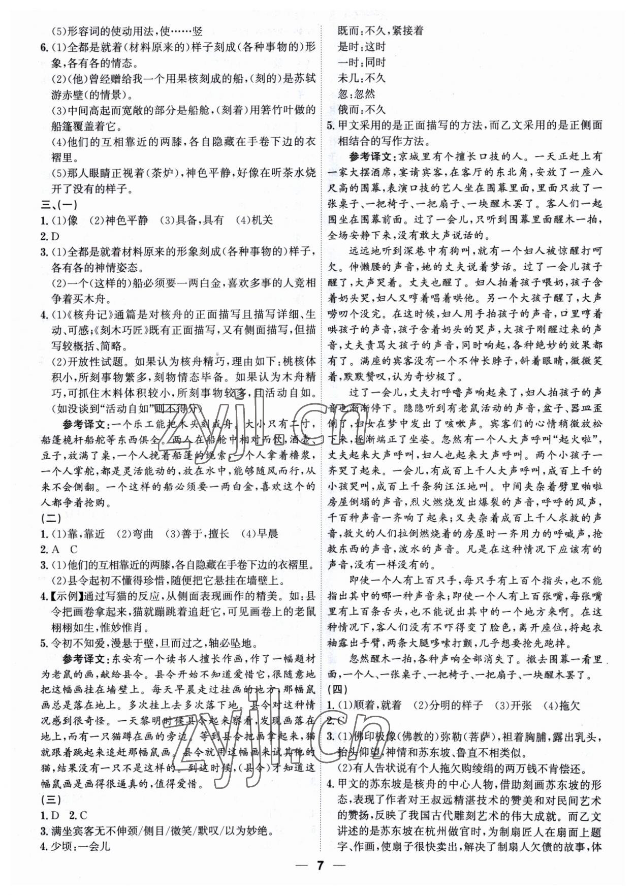 2023年考點(diǎn)專練八年級語文下冊人教版深圳專版 第7頁