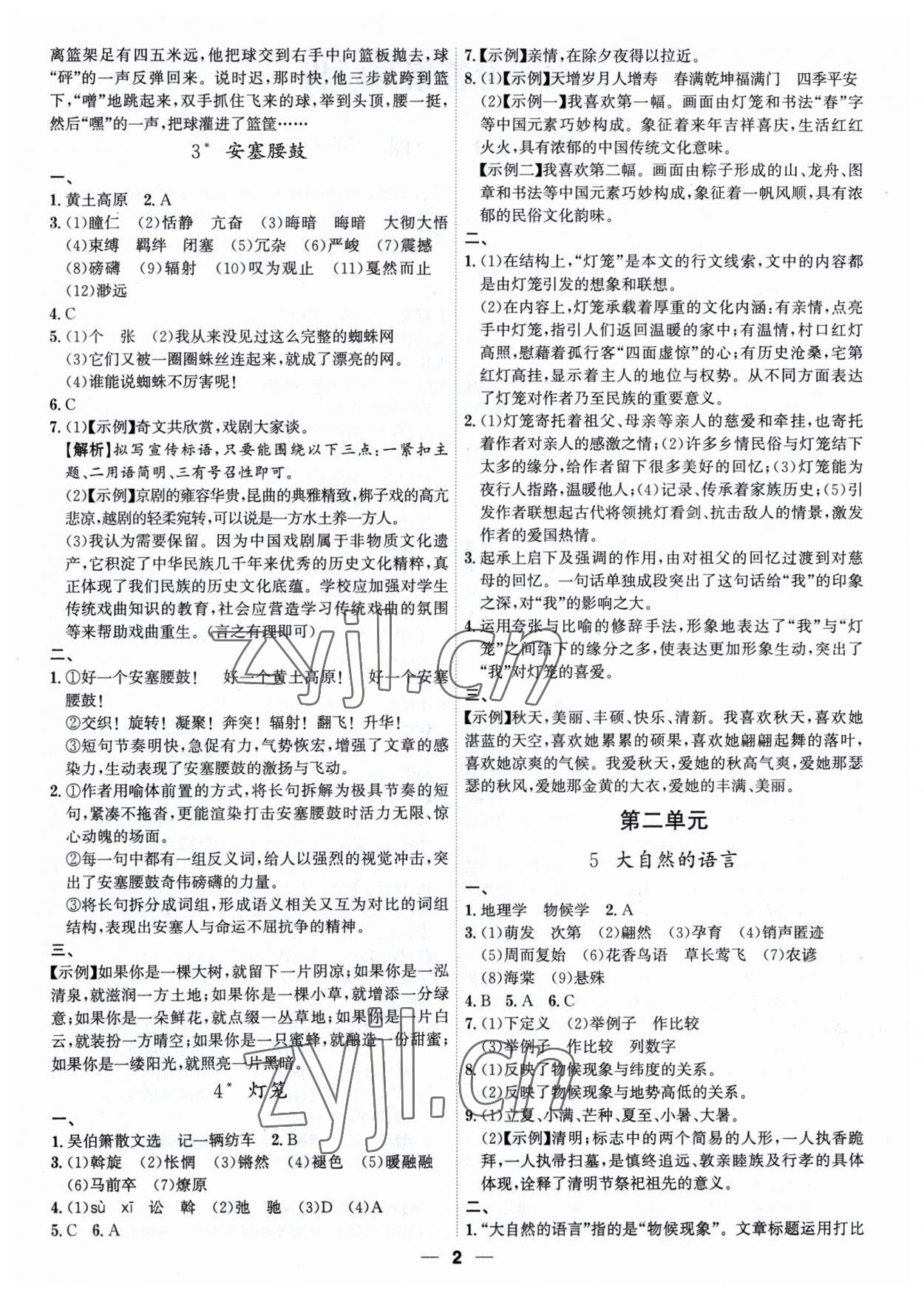 2023年考點專練八年級語文下冊人教版深圳專版 第2頁