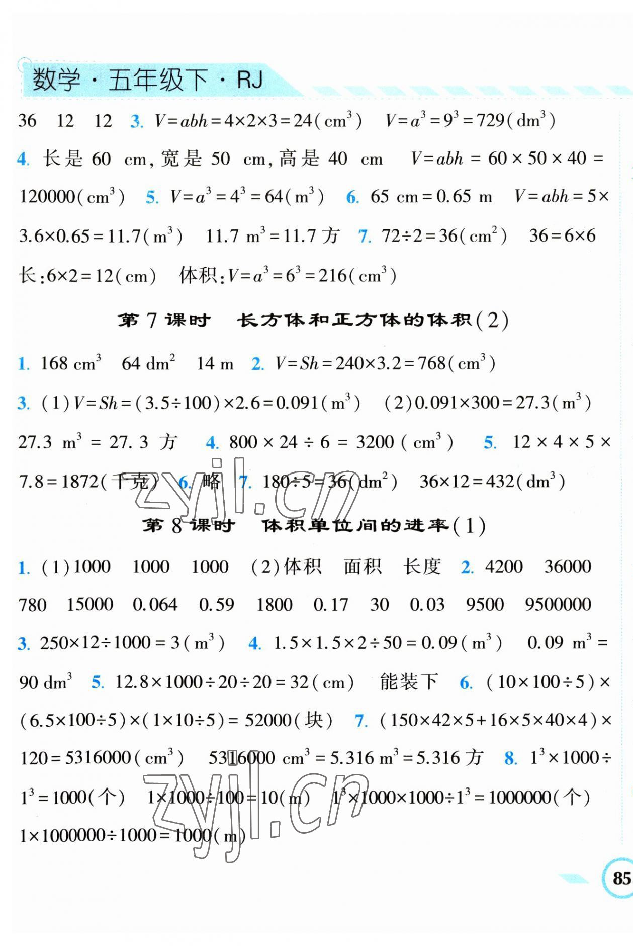 2023年經(jīng)綸學(xué)典課時(shí)作業(yè)五年級(jí)數(shù)學(xué)下冊(cè)人教版 第9頁