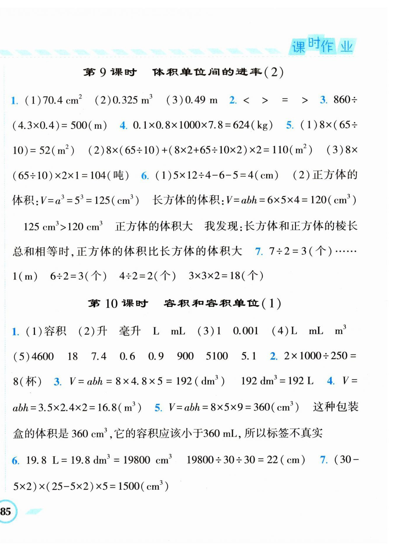 2023年經(jīng)綸學典課時作業(yè)五年級數(shù)學下冊人教版 第10頁