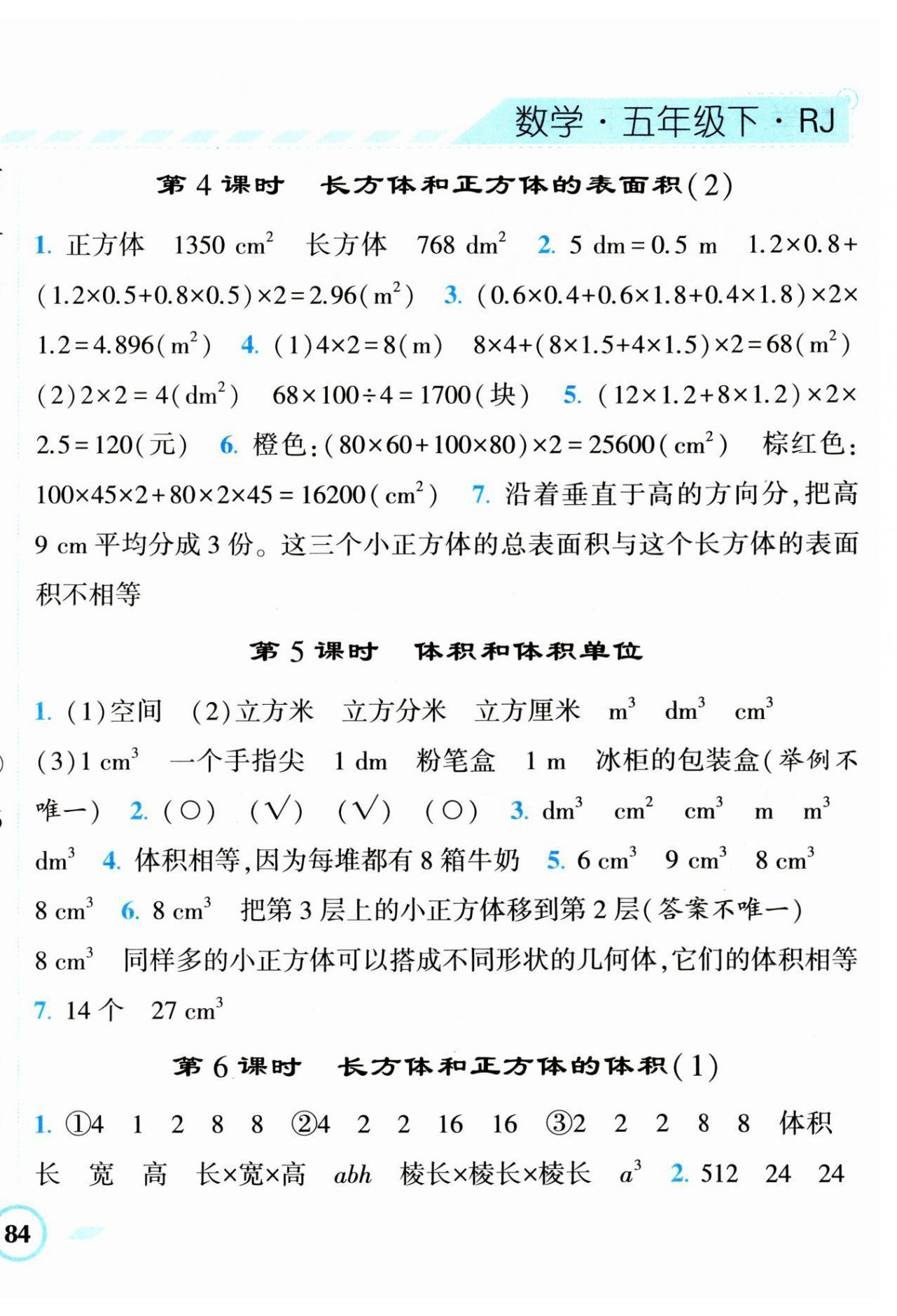 2023年經綸學典課時作業(yè)五年級數學下冊人教版 第8頁