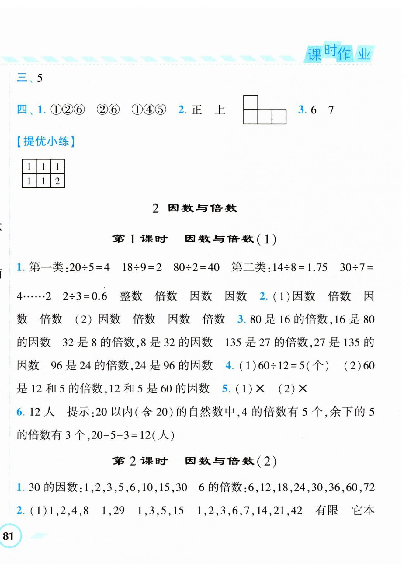 2023年經(jīng)綸學(xué)典課時(shí)作業(yè)五年級(jí)數(shù)學(xué)下冊(cè)人教版 第2頁(yè)