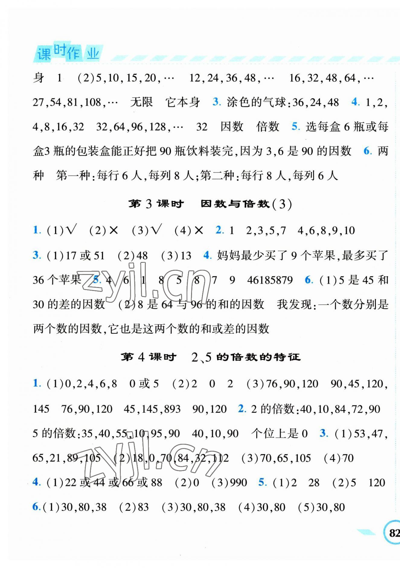 2023年經(jīng)綸學典課時作業(yè)五年級數(shù)學下冊人教版 第3頁