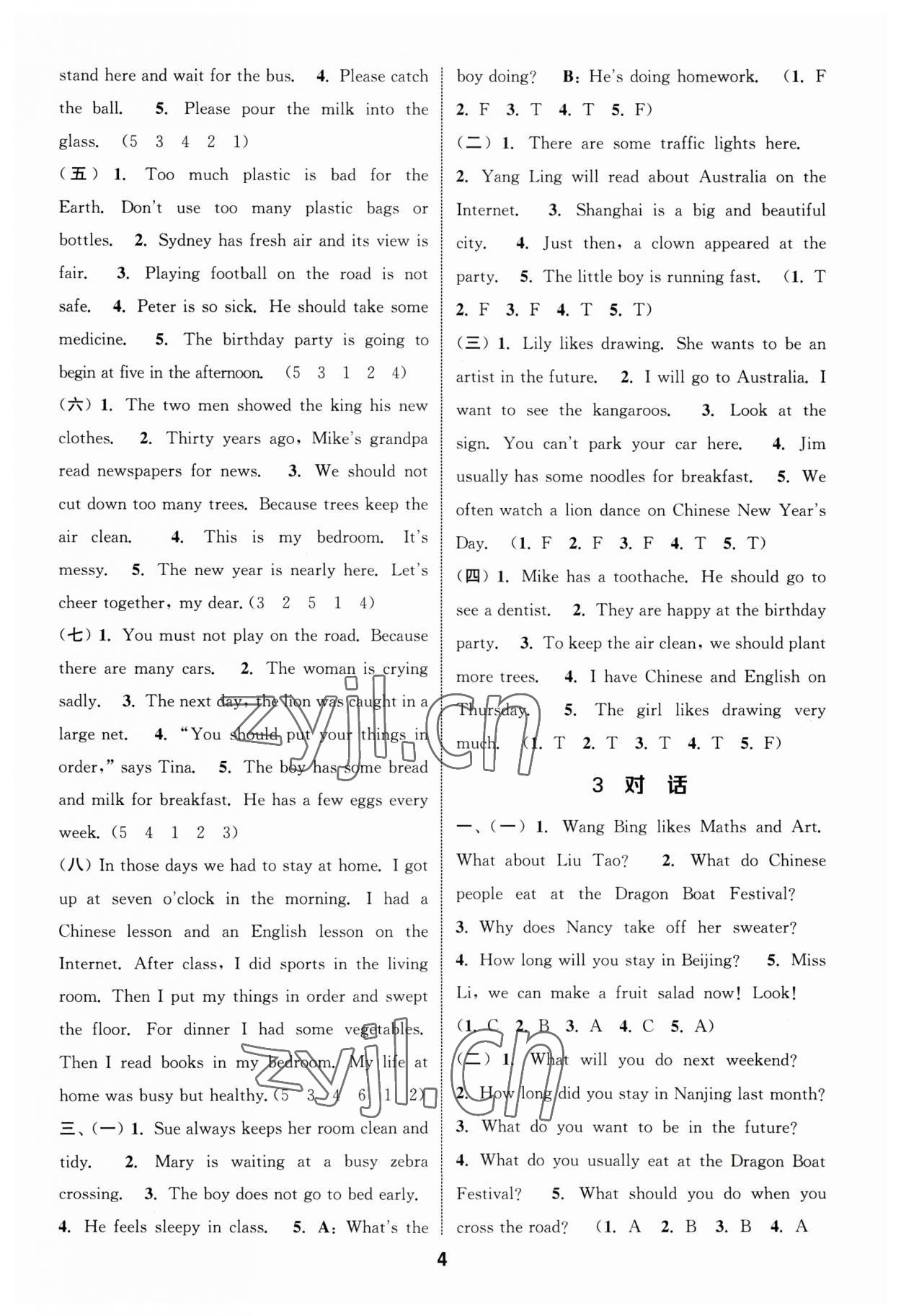 2023年通城學(xué)典小升初真題分類精粹英語(yǔ) 參考答案第3頁(yè)