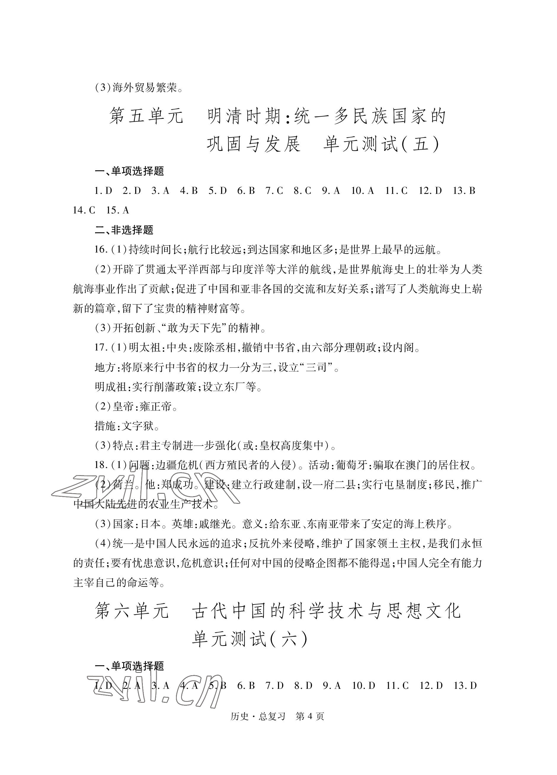 2023年自主學(xué)習(xí)指導(dǎo)課程總復(fù)習(xí)歷史 參考答案第4頁