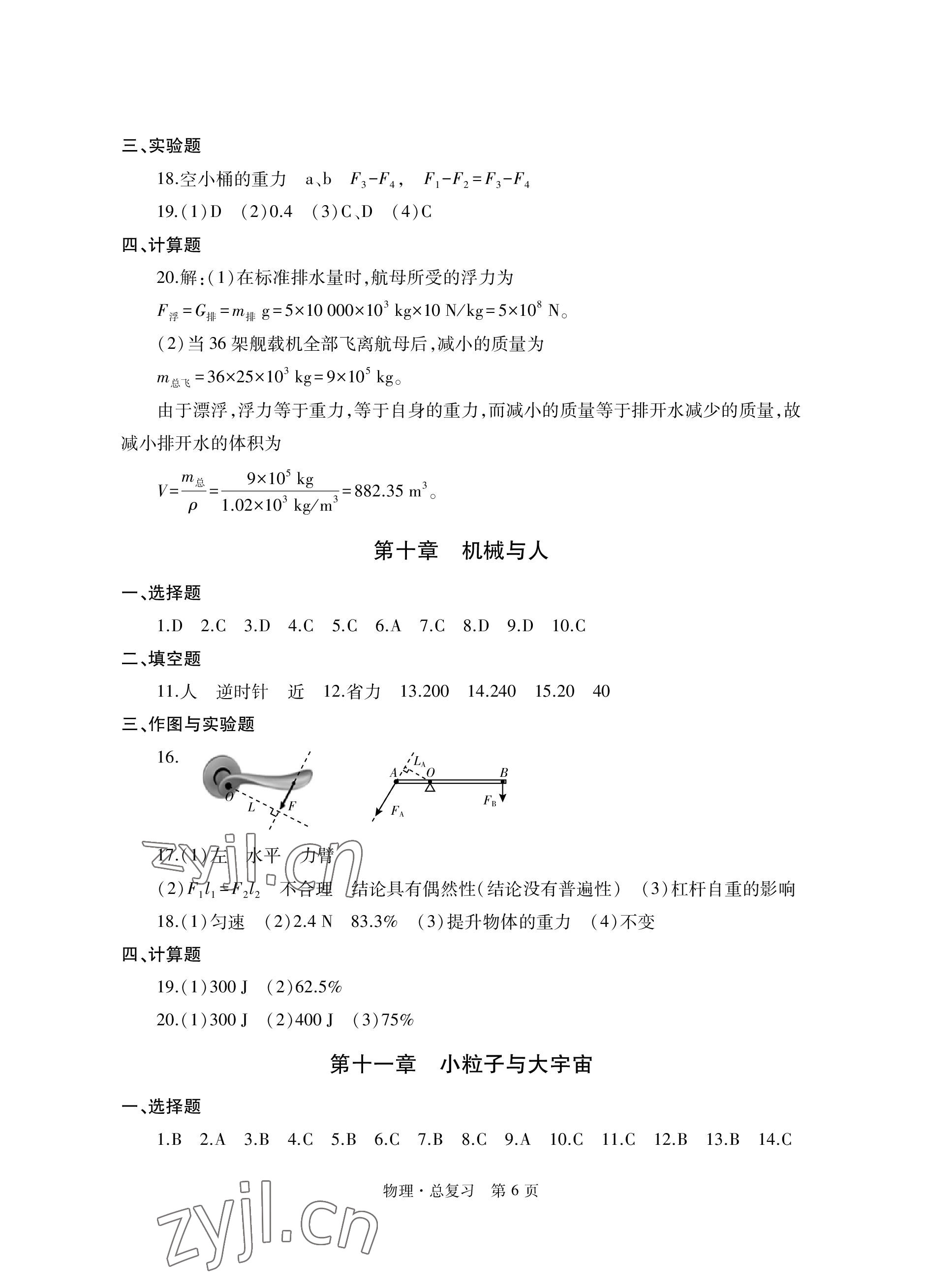 2023年自主學習指導課程總復習物理 參考答案第6頁