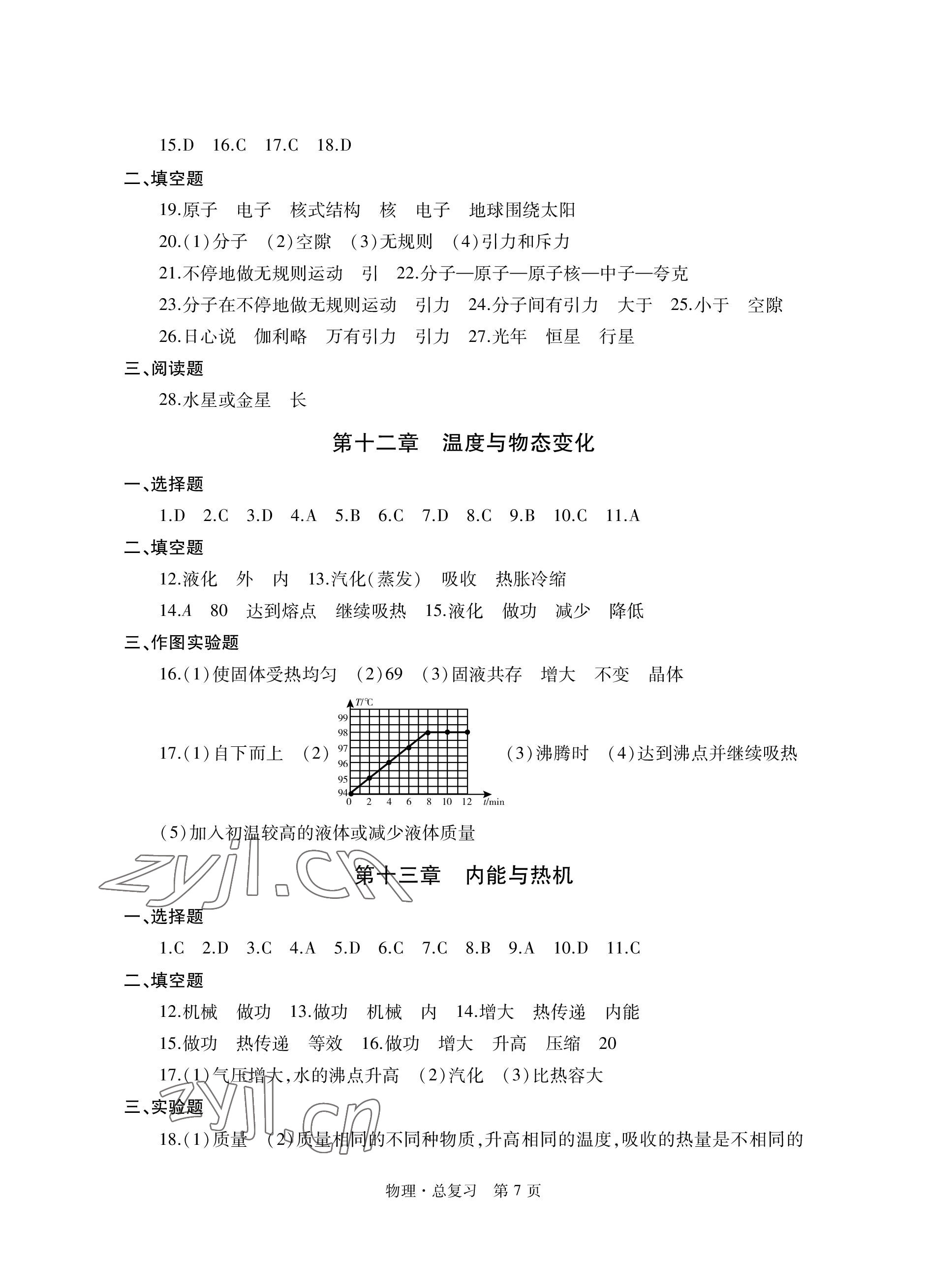 2023年自主學(xué)習(xí)指導(dǎo)課程總復(fù)習(xí)物理 參考答案第7頁(yè)