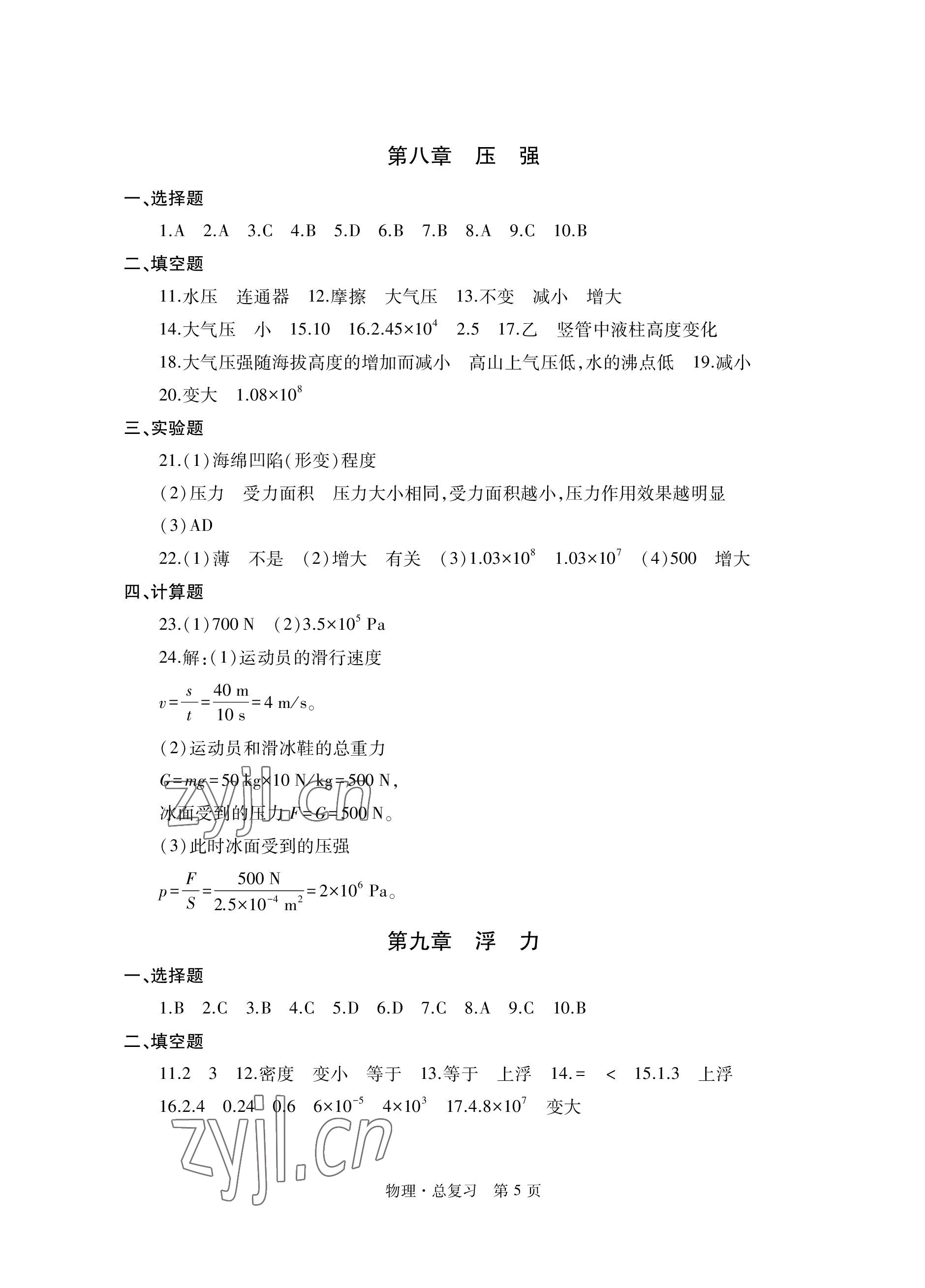 2023年自主學習指導課程總復習物理 參考答案第5頁