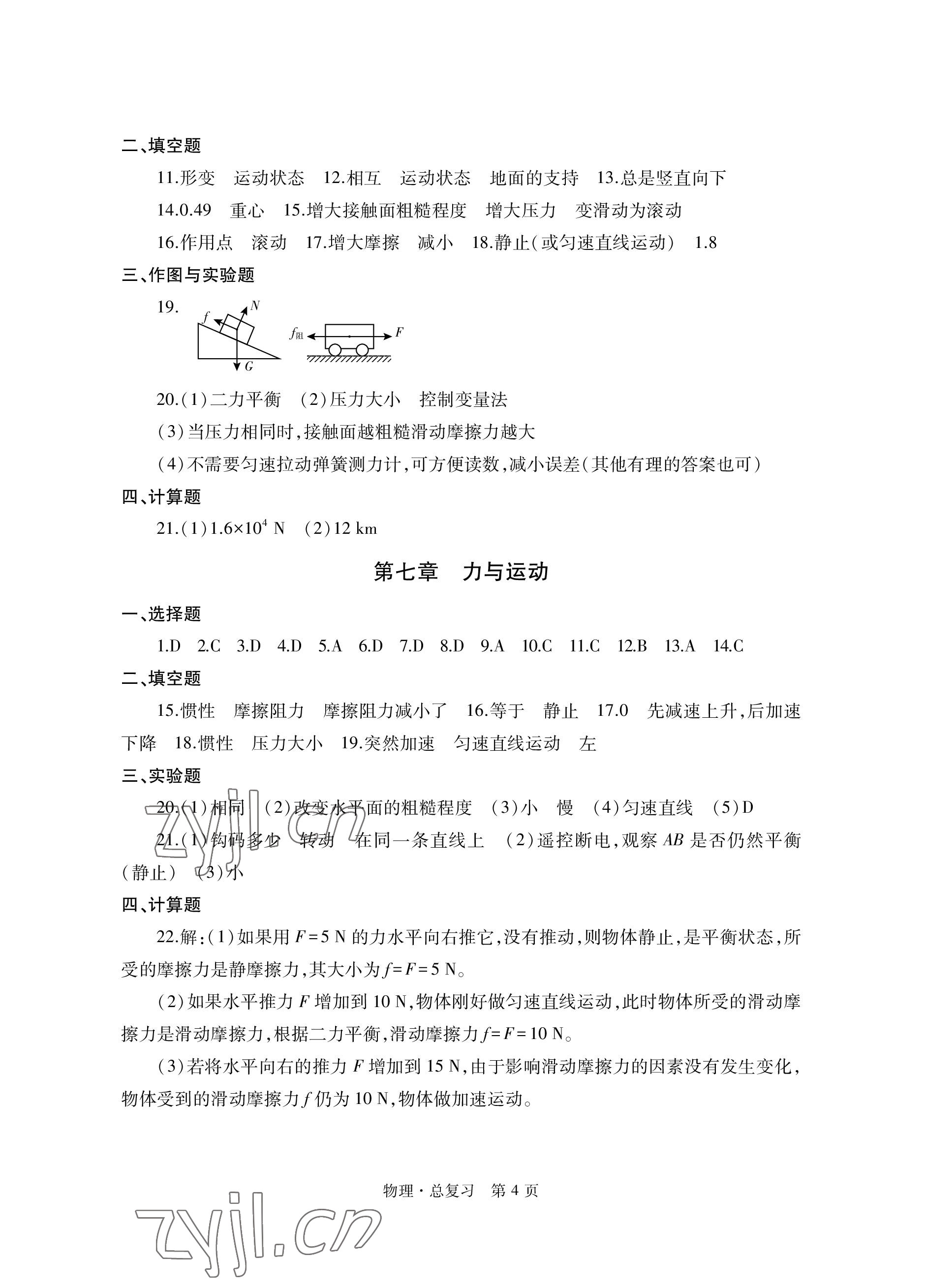 2023年自主學(xué)習(xí)指導(dǎo)課程總復(fù)習(xí)物理 參考答案第4頁