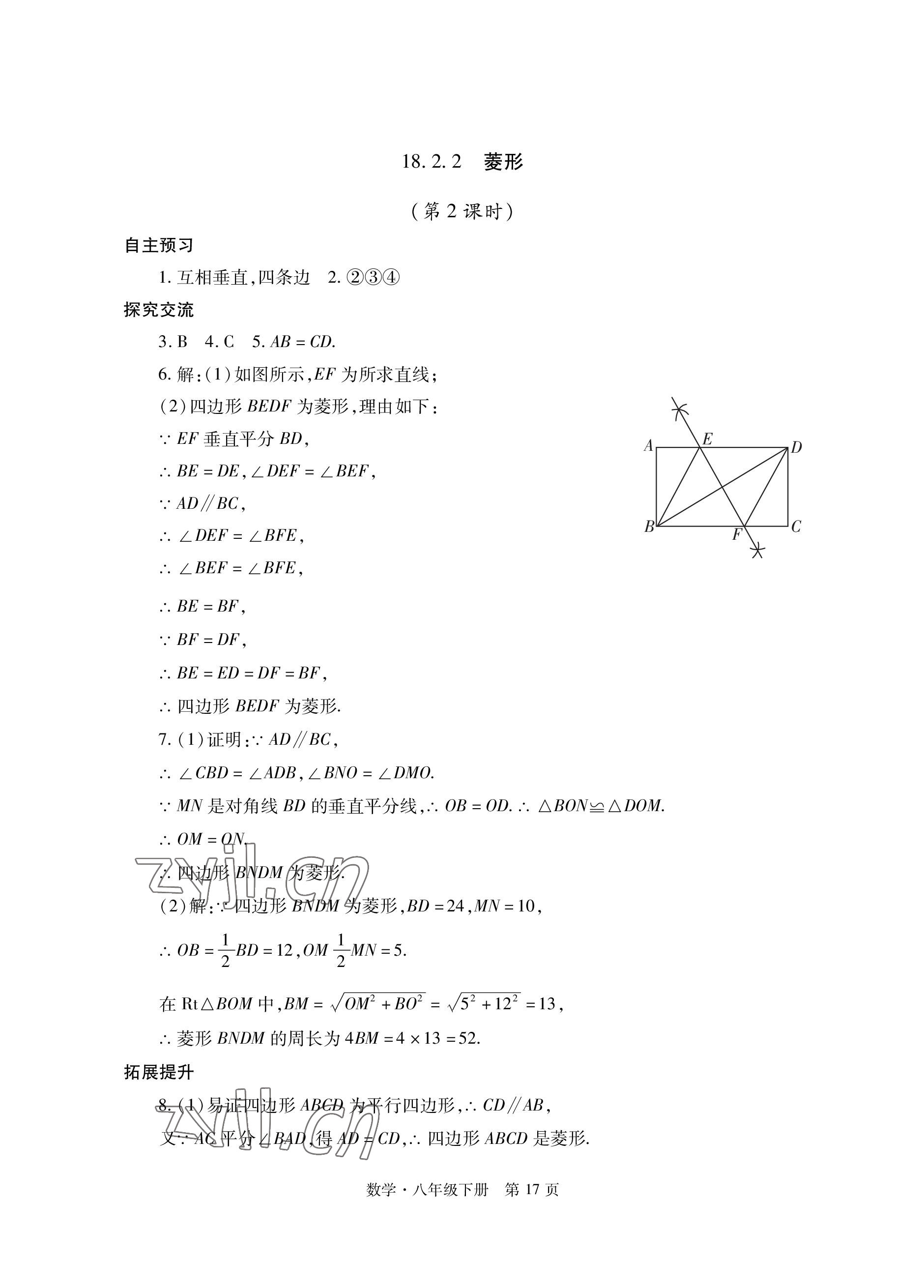 2023年自主學習指導課程與測試八年級數學下冊人教版 參考答案第17頁