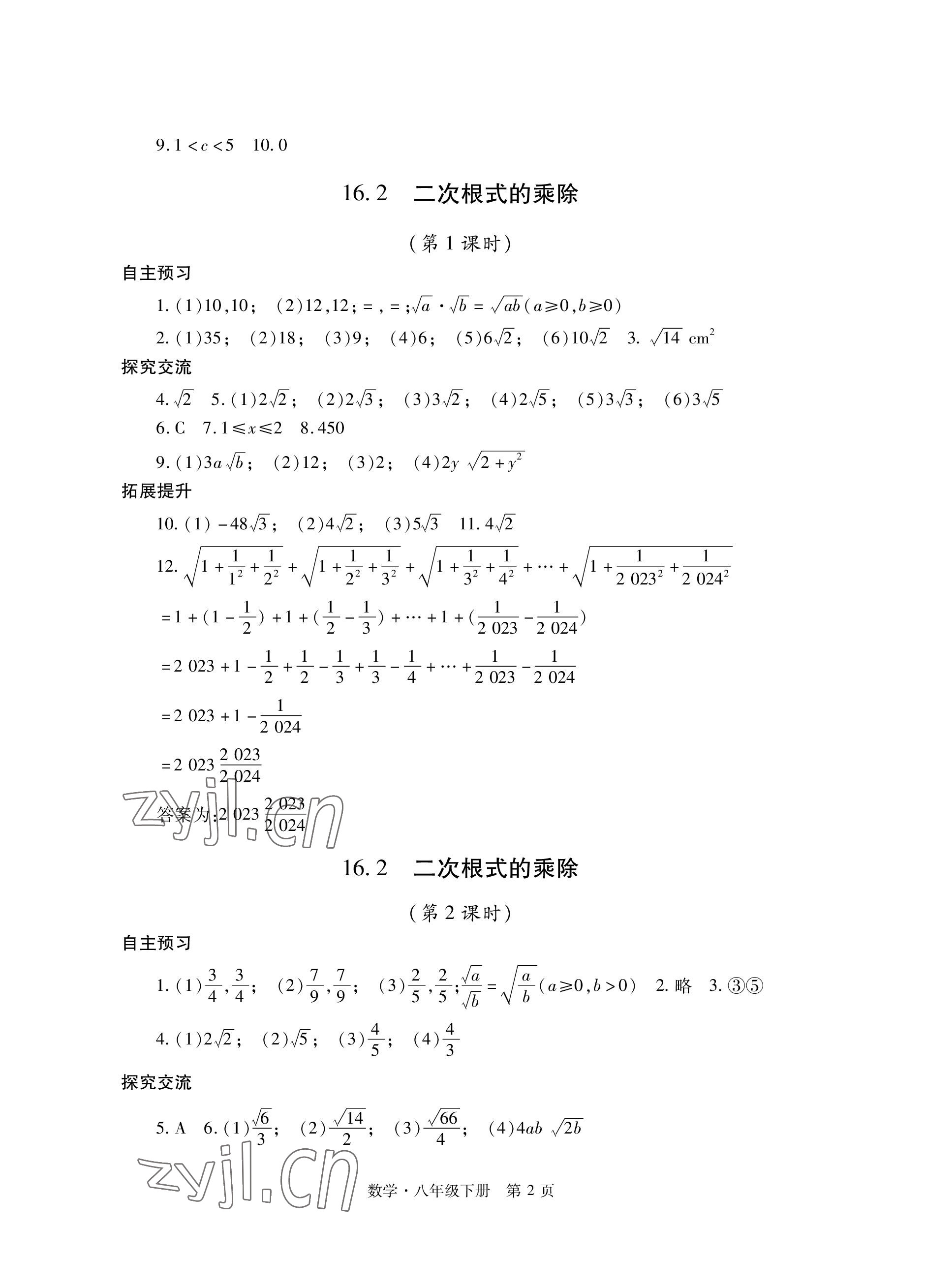 2023年自主學習指導課程與測試八年級數學下冊人教版 參考答案第2頁