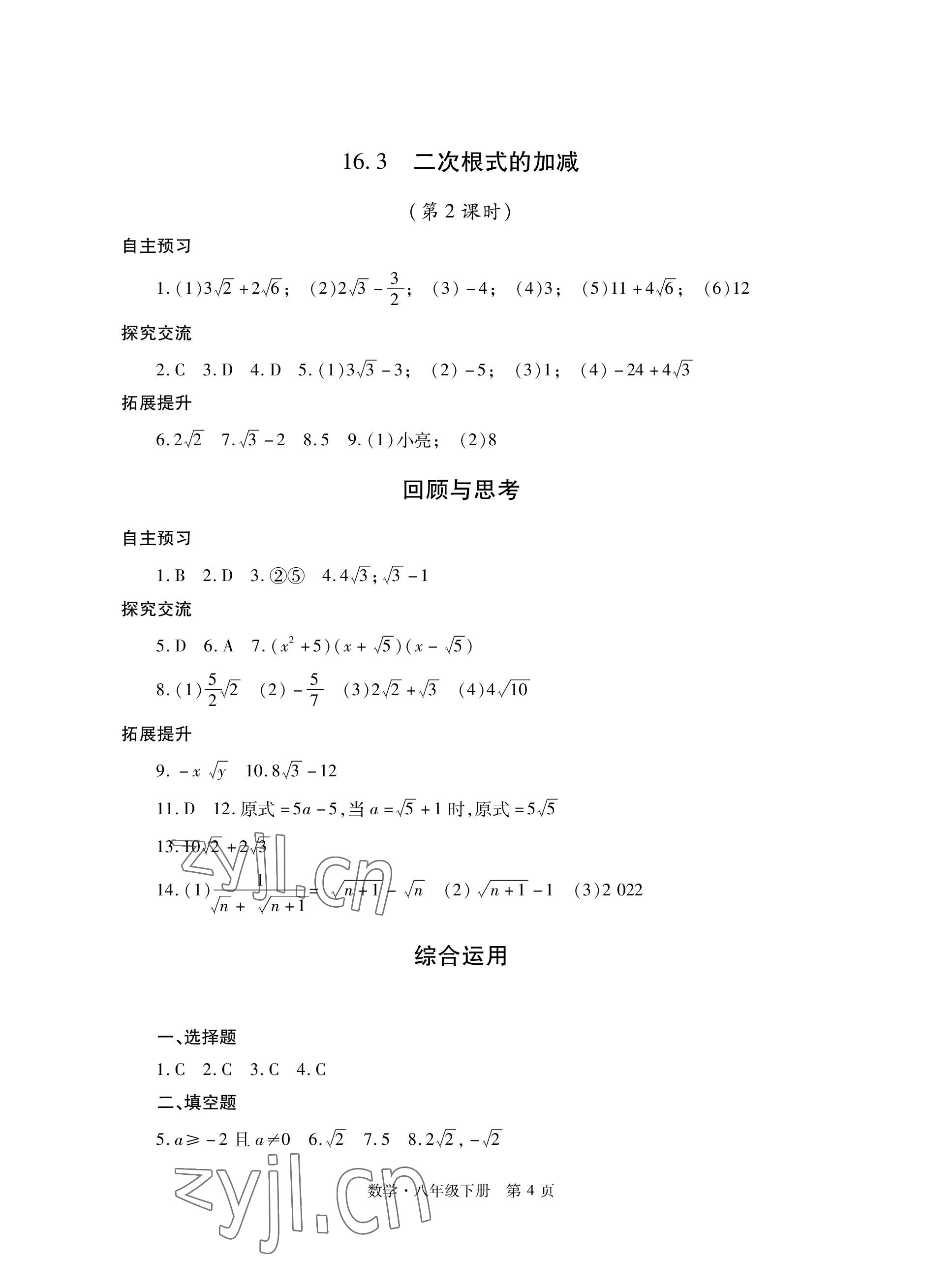 2023年自主學習指導課程與測試八年級數學下冊人教版 參考答案第4頁