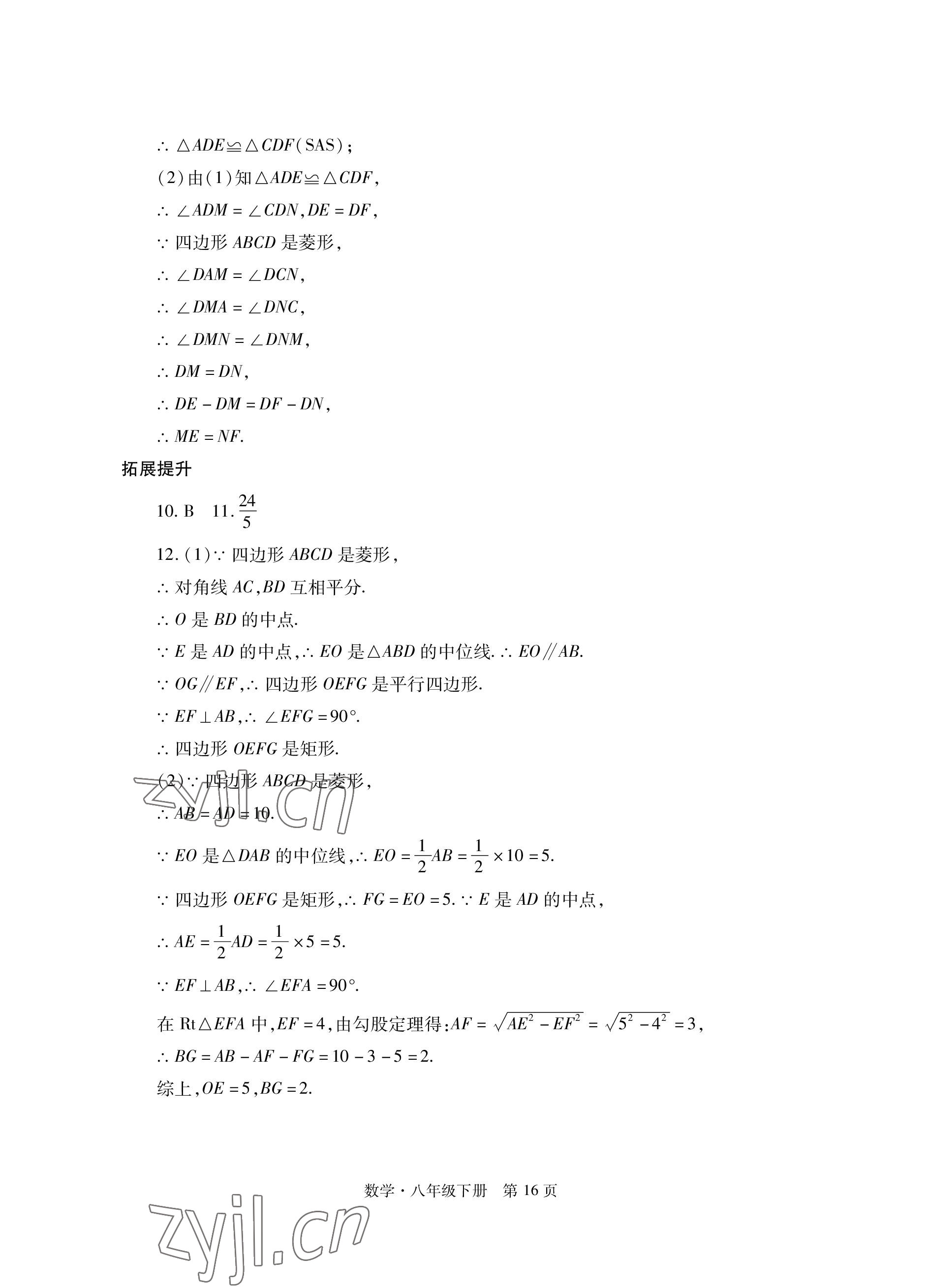 2023年自主學習指導課程與測試八年級數學下冊人教版 參考答案第16頁