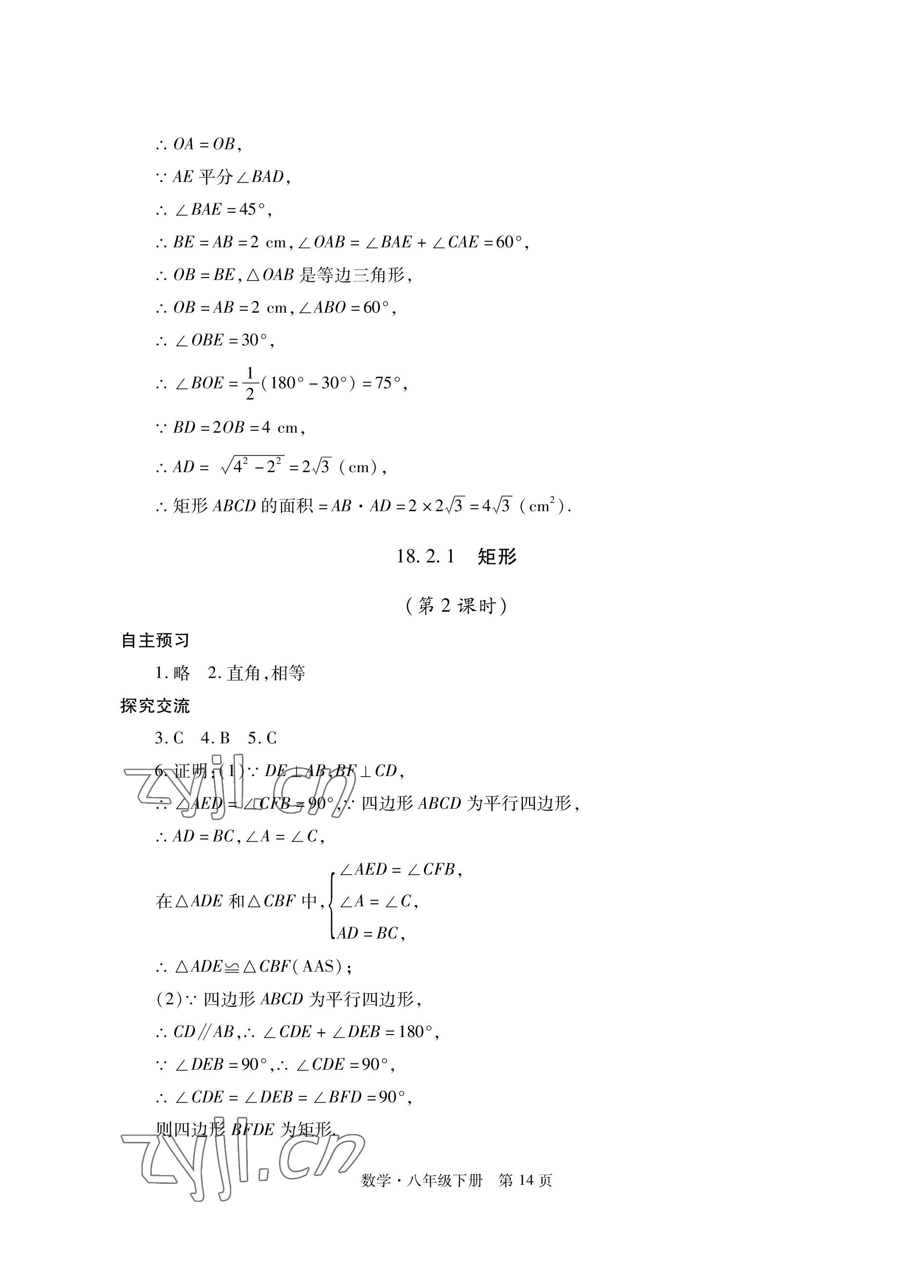 2023年自主學習指導課程與測試八年級數學下冊人教版 參考答案第14頁