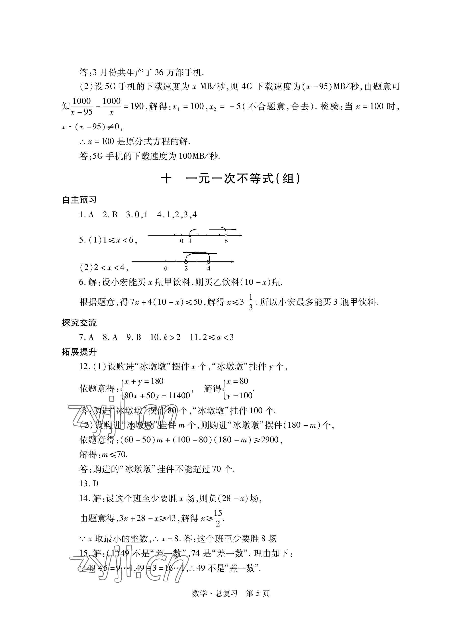 2023年自主學(xué)習(xí)指導(dǎo)課程總復(fù)習(xí)數(shù)學(xué) 參考答案第5頁