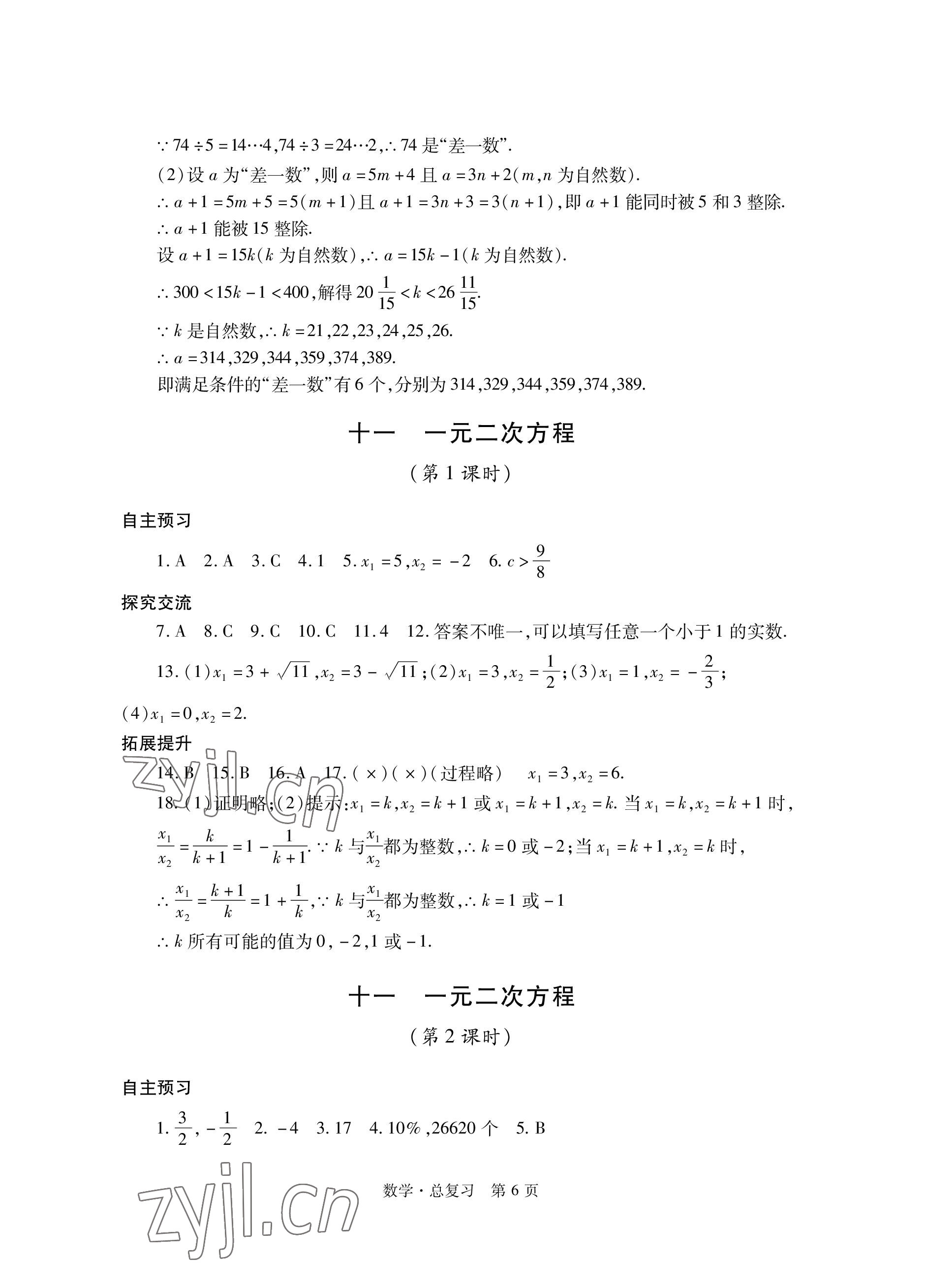 2023年自主學(xué)習(xí)指導(dǎo)課程總復(fù)習(xí)數(shù)學(xué) 參考答案第6頁(yè)