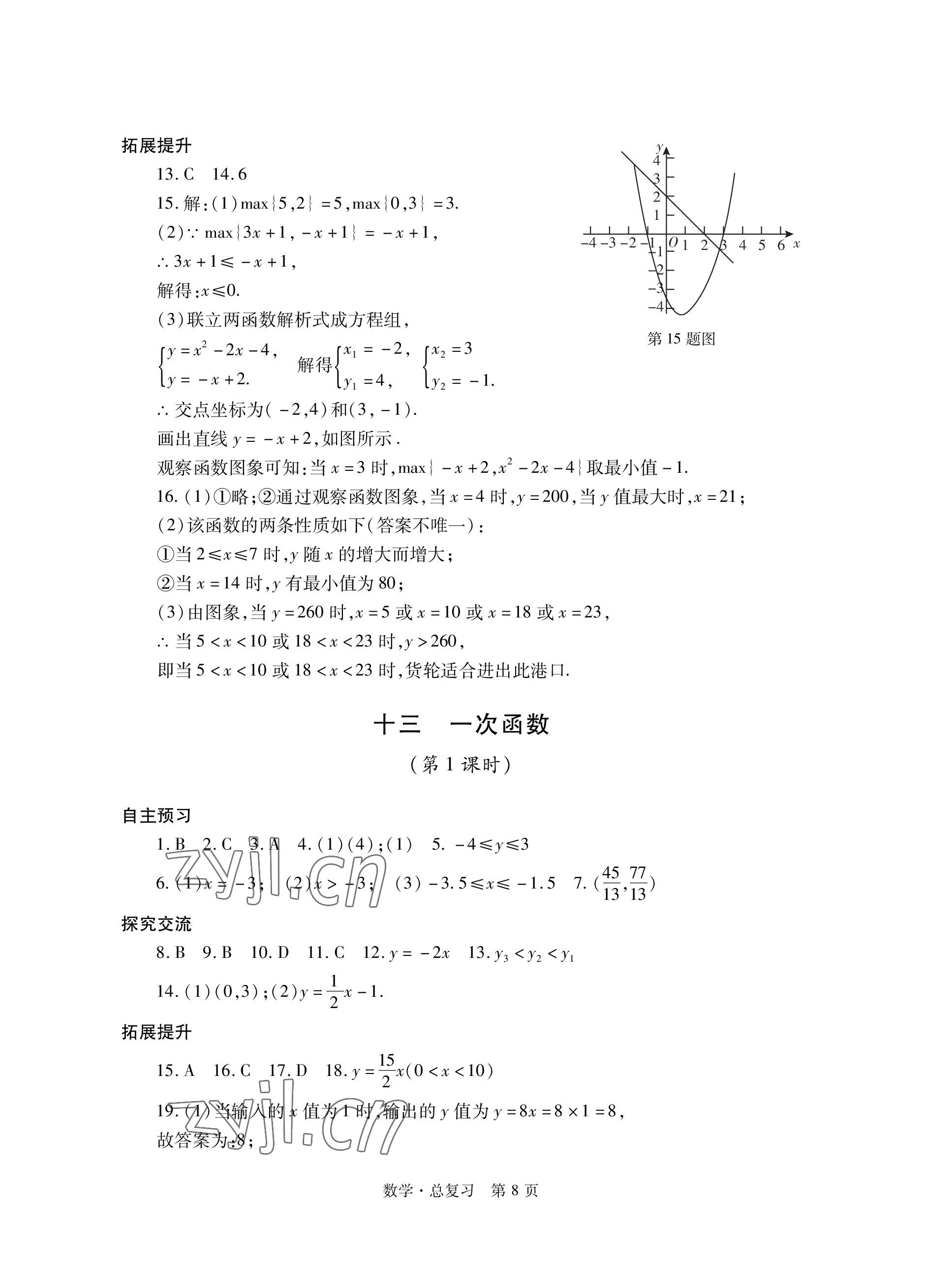 2023年自主學習指導課程總復習數(shù)學 參考答案第8頁