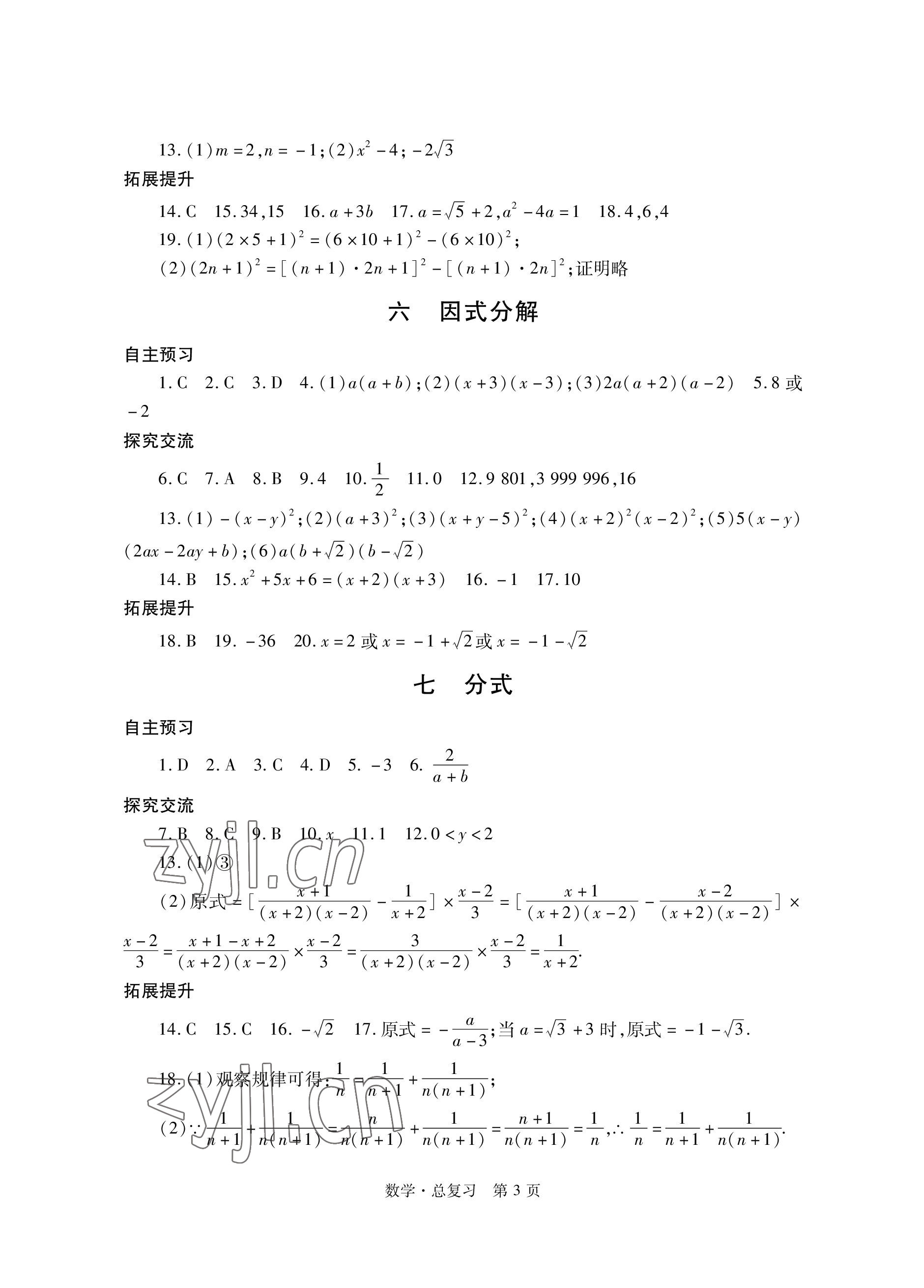 2023年自主學(xué)習(xí)指導(dǎo)課程總復(fù)習(xí)數(shù)學(xué) 參考答案第3頁