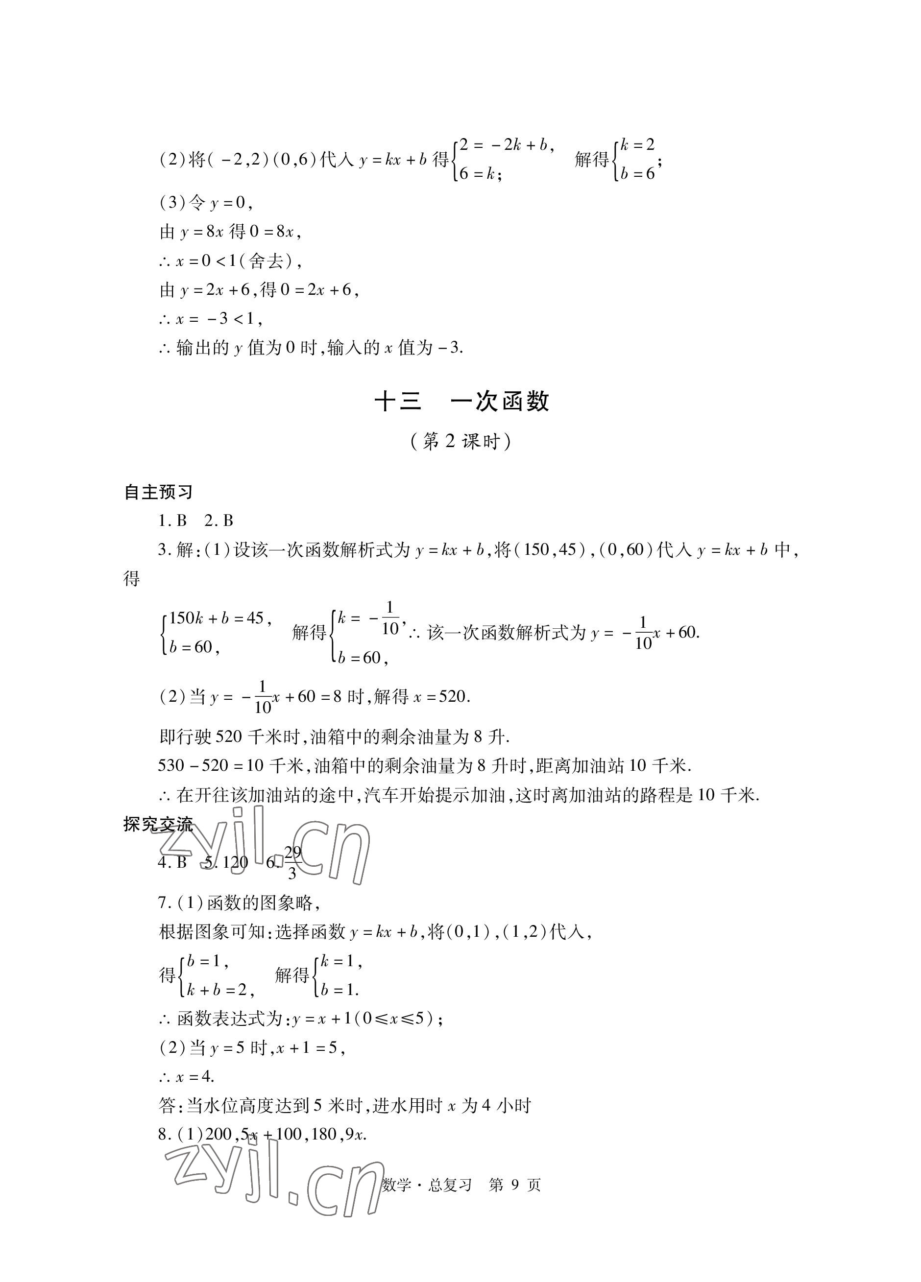 2023年自主學習指導課程總復習數學 參考答案第9頁