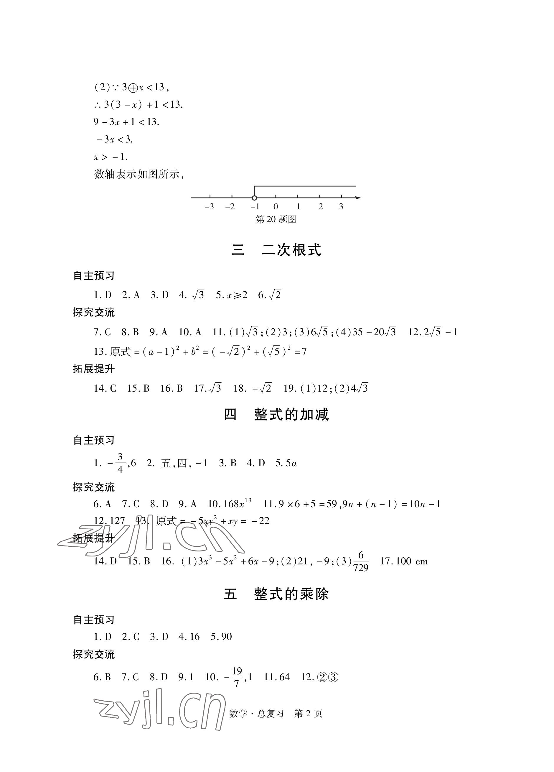 2023年自主學(xué)習(xí)指導(dǎo)課程總復(fù)習(xí)數(shù)學(xué) 參考答案第2頁(yè)